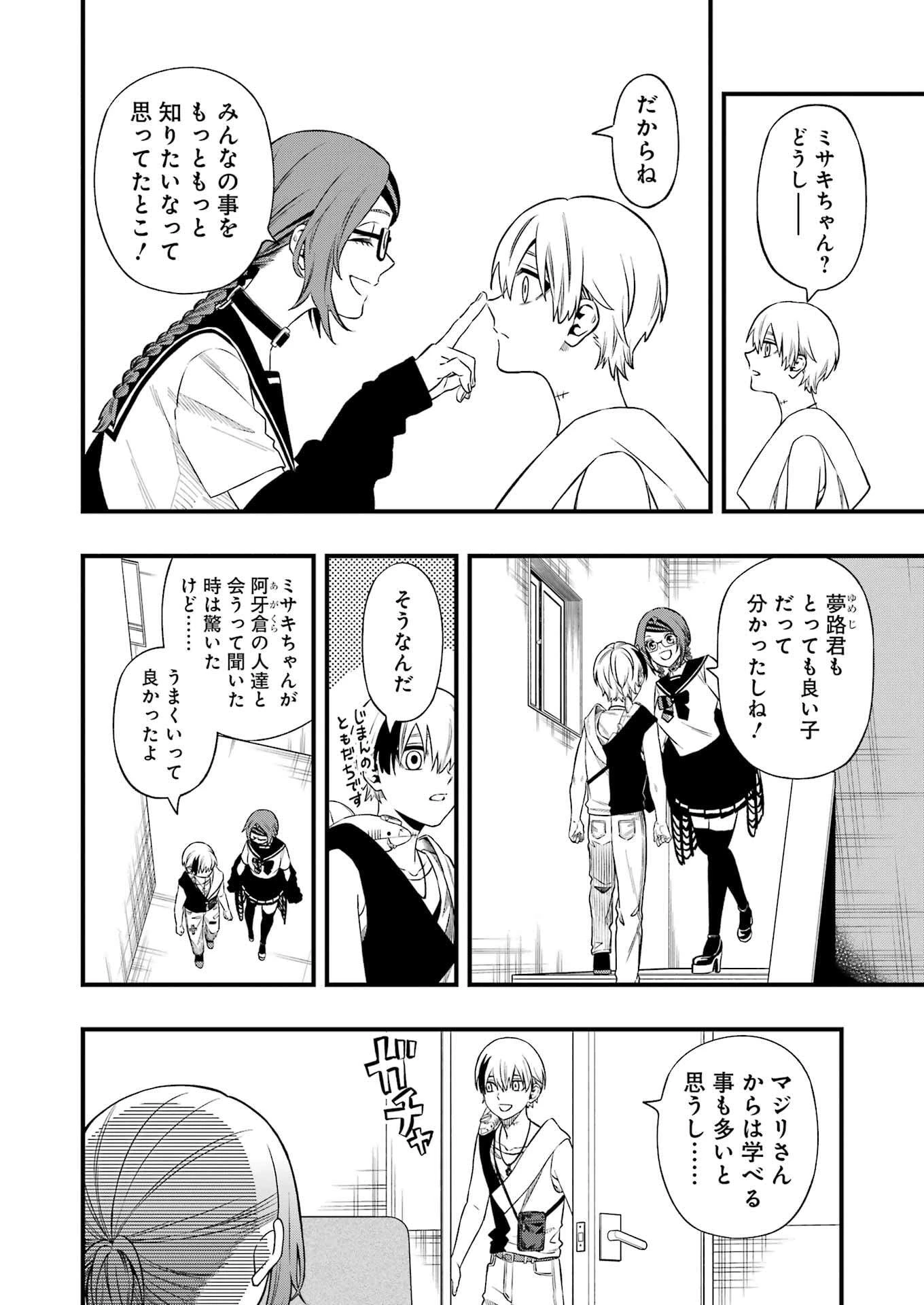 デッドマウント・デスプレイ 第137話 - 16