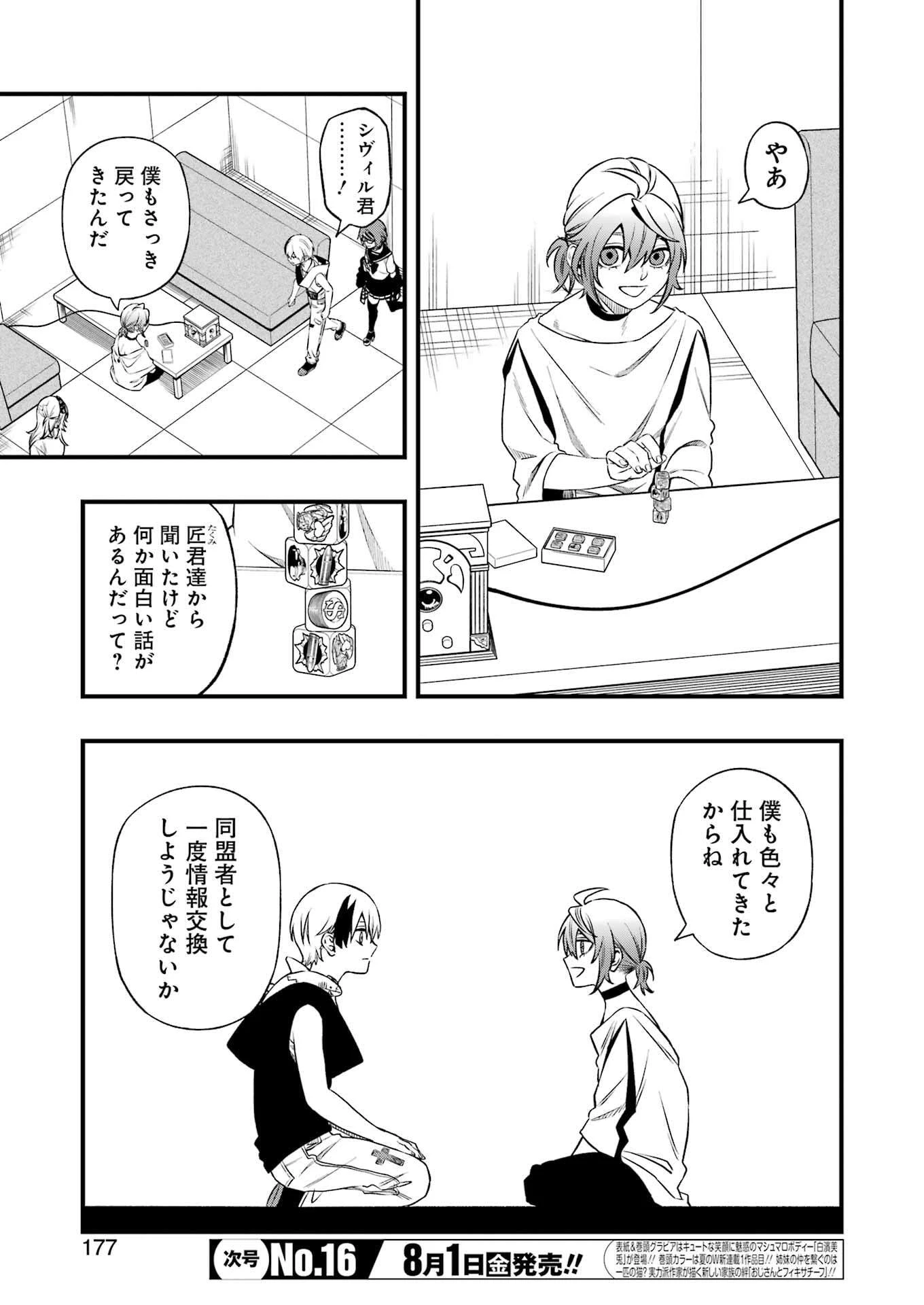 デッドマウント・デスプレイ 第137話 - 17