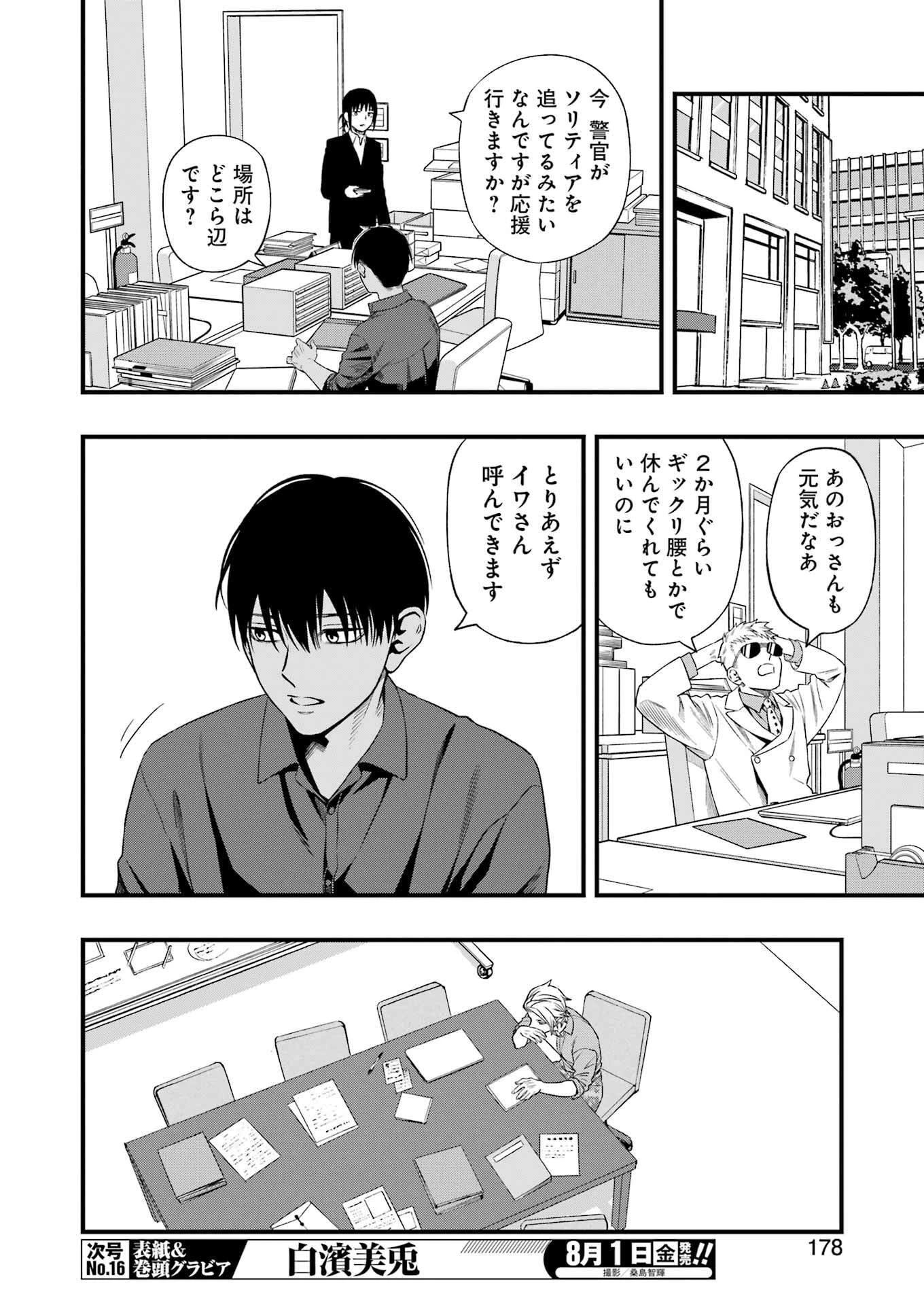デッドマウント・デスプレイ 第137話 - 18