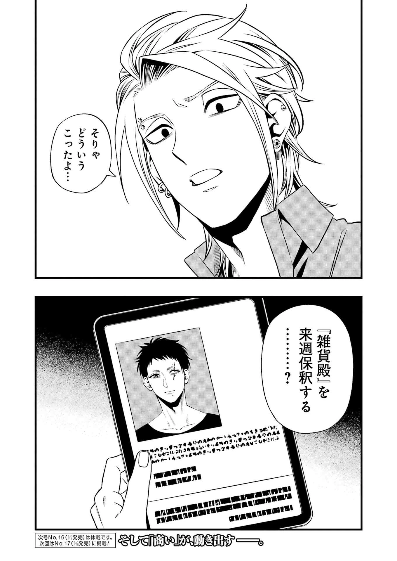 デッドマウント・デスプレイ 第137話 - 19