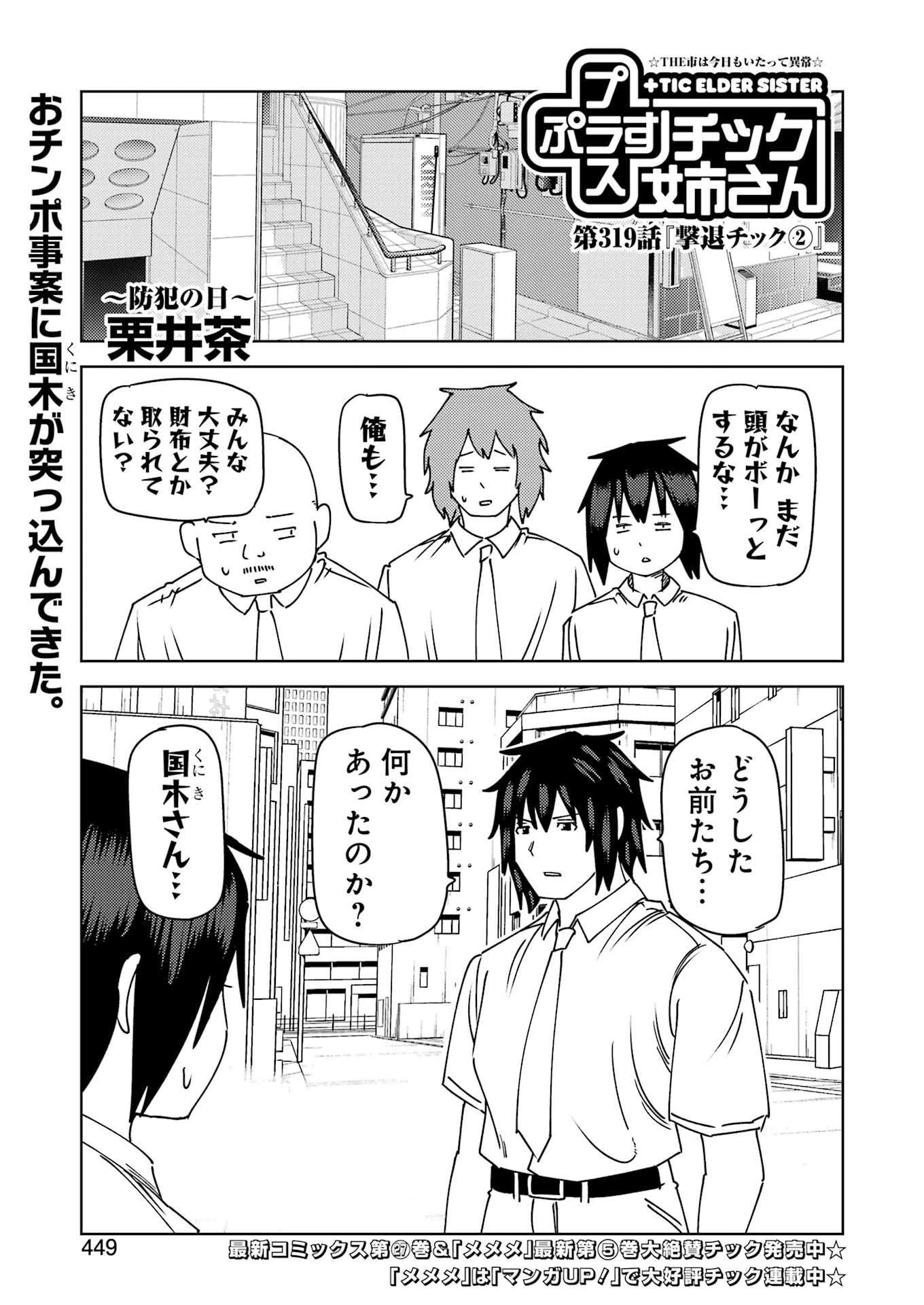 プラスチック姉さん 第319話 - 1