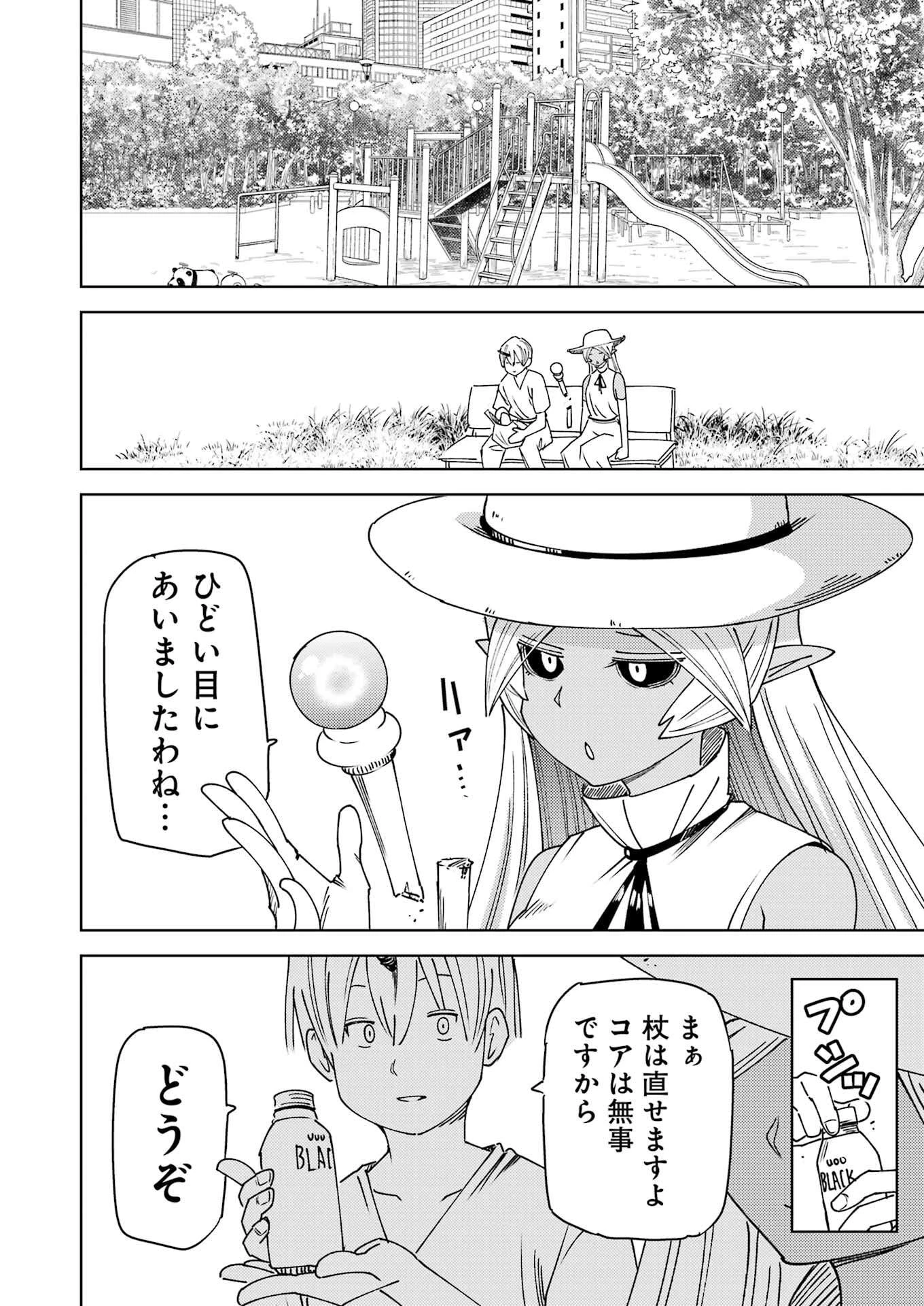 プラスチック姉さん 第319話 - 2