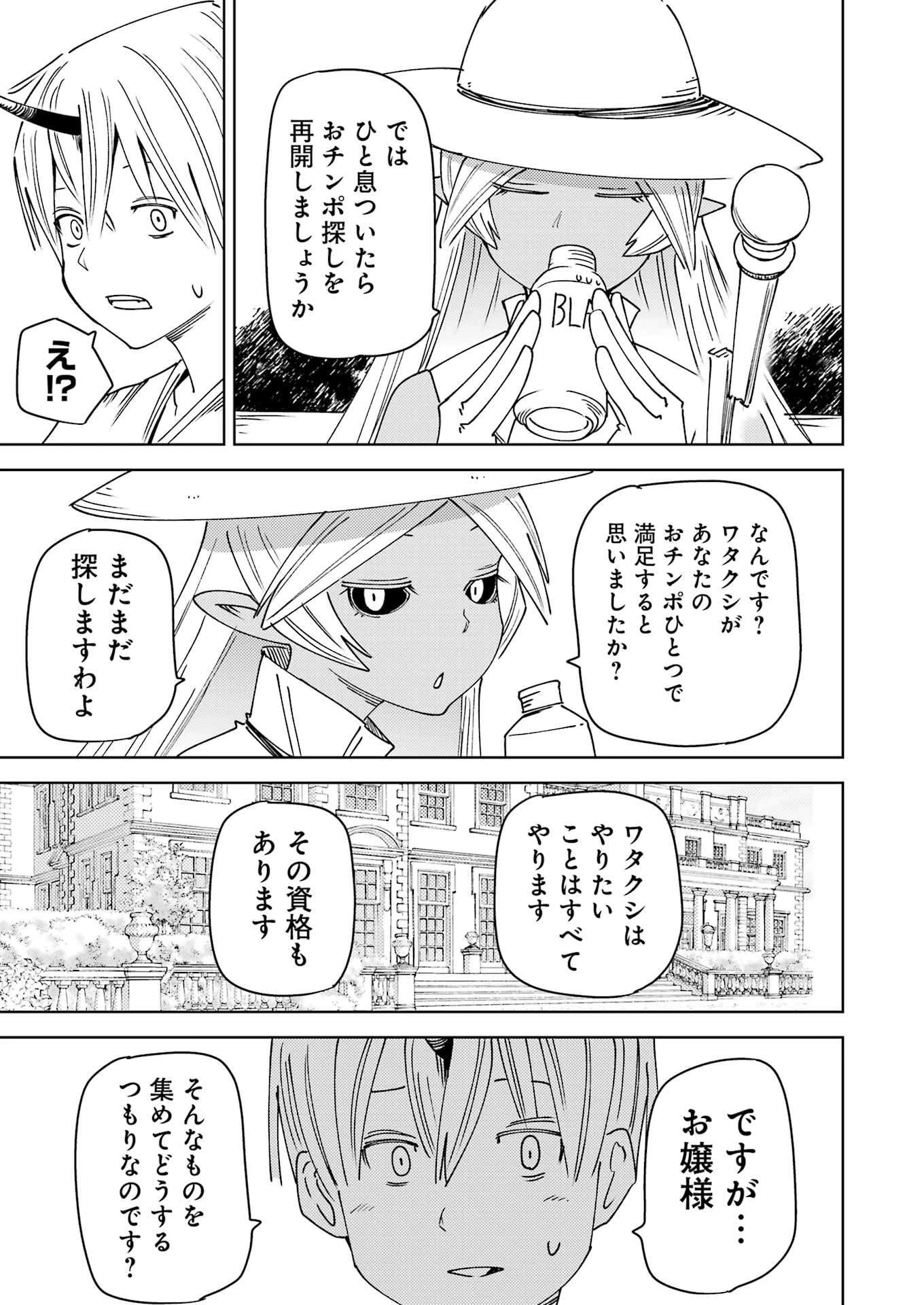 プラスチック姉さん 第319話 - 3