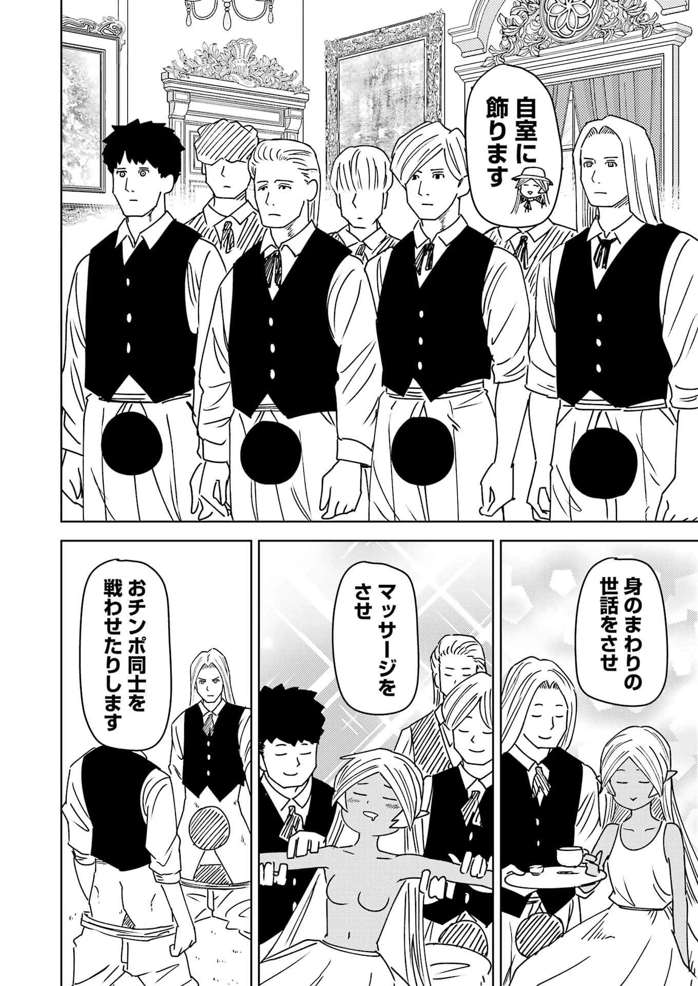プラスチック姉さん 第319話 - 4
