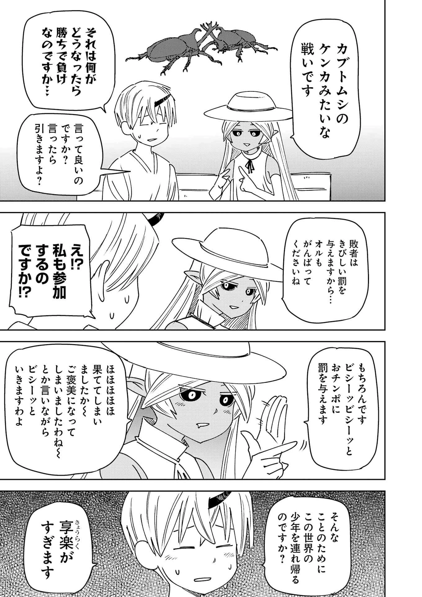 プラスチック姉さん 第319話 - 5