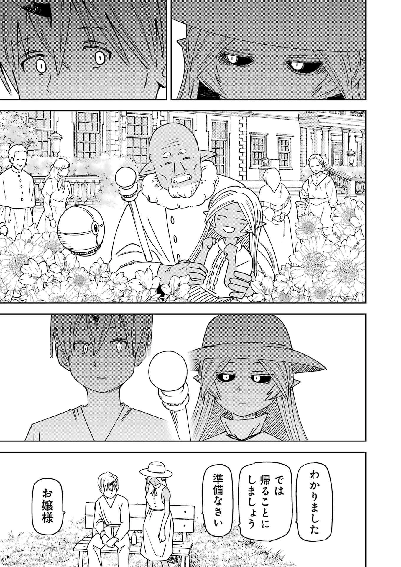 プラスチック姉さん 第319話 - 7