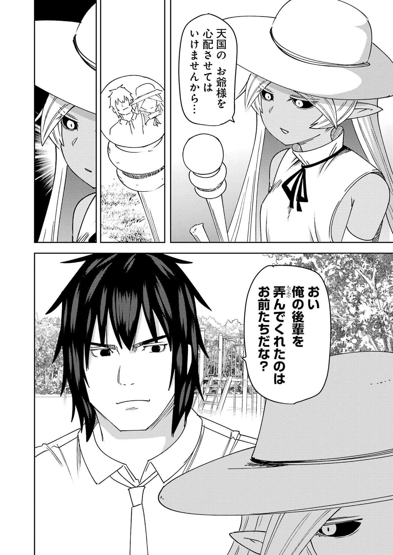 プラスチック姉さん 第319話 - 8