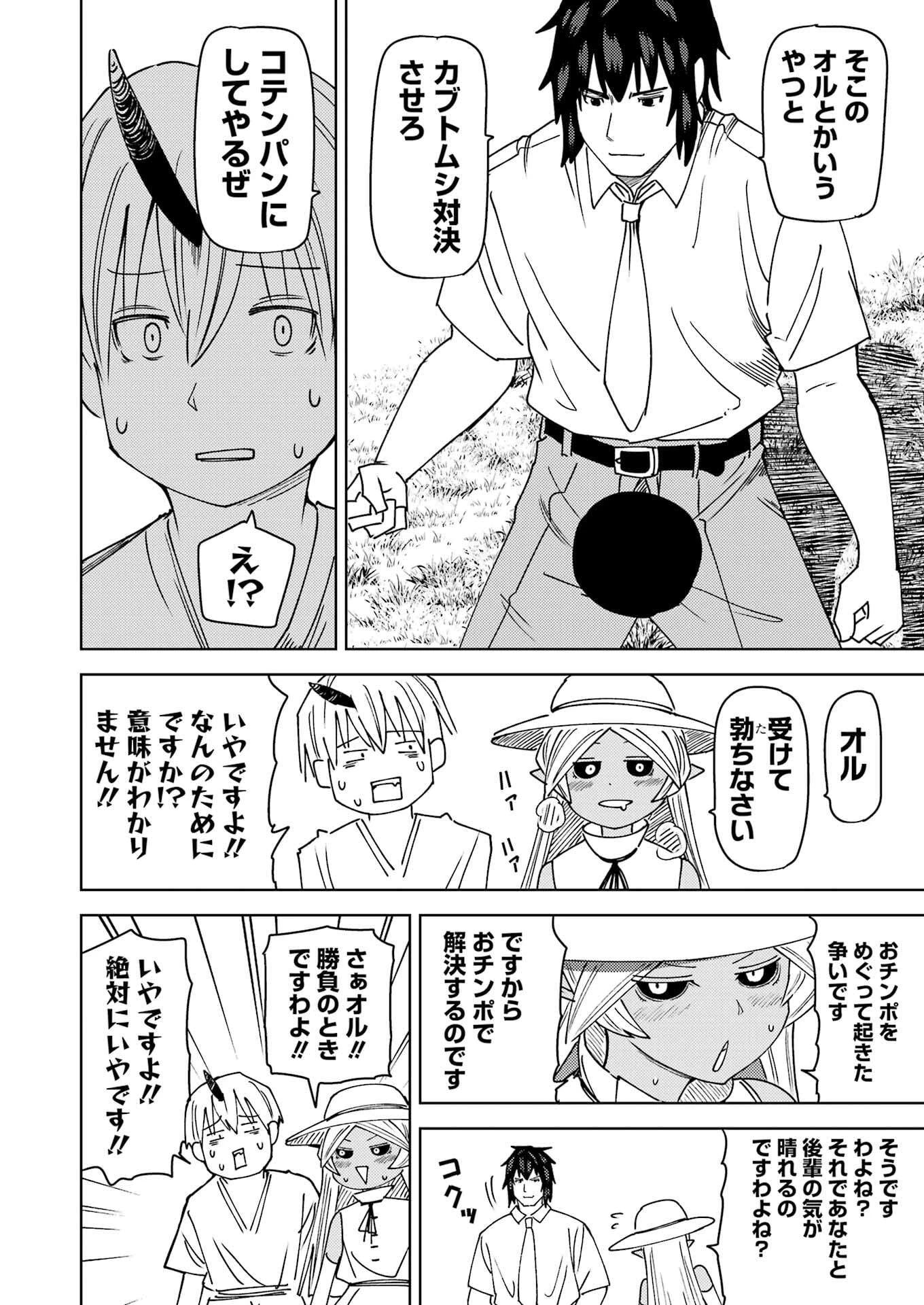 プラスチック姉さん 第319話 - 10