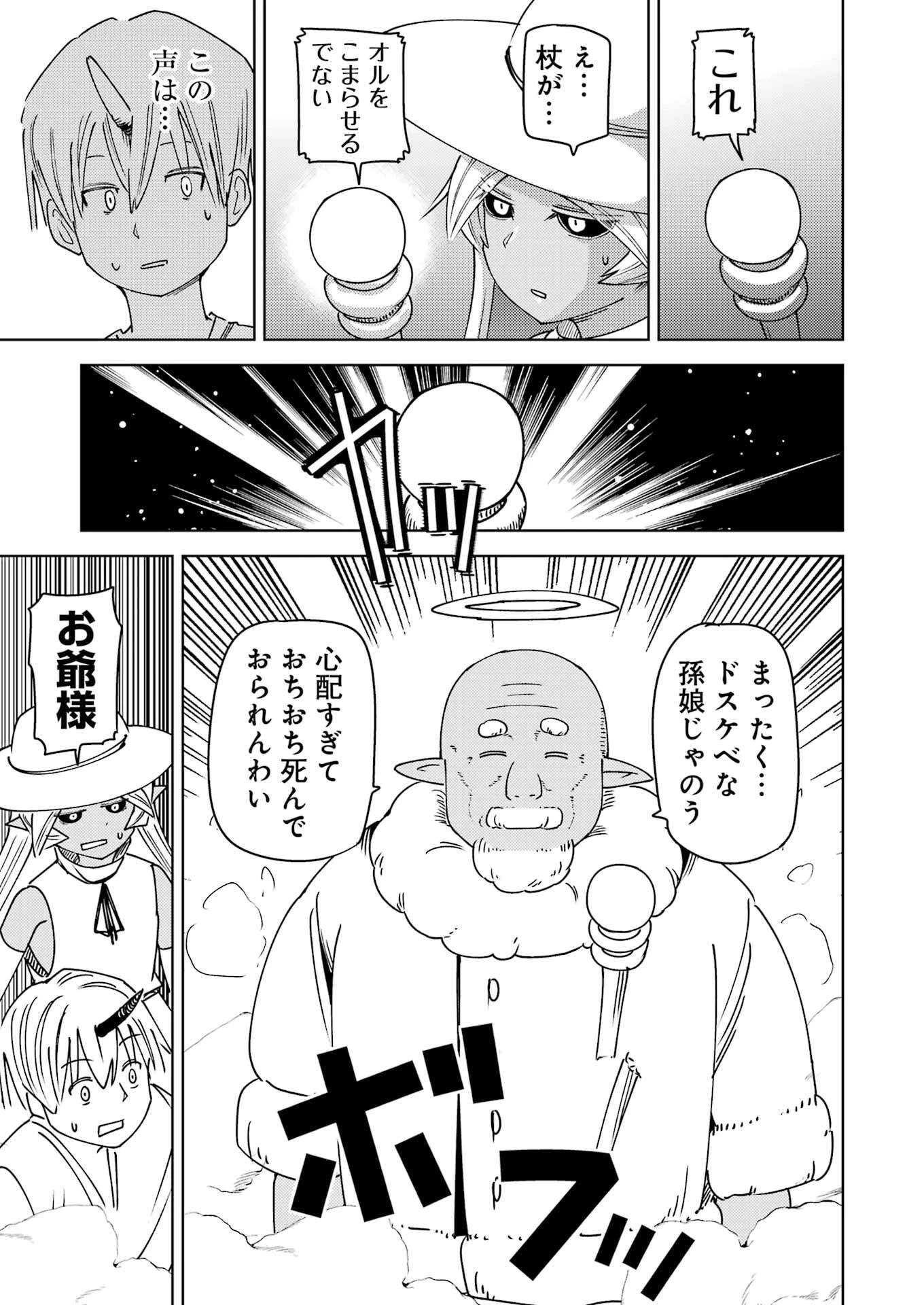 プラスチック姉さん 第319話 - 11