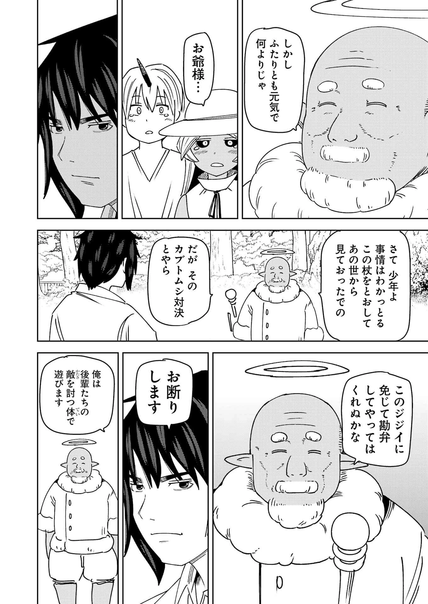 プラスチック姉さん 第319話 - 12