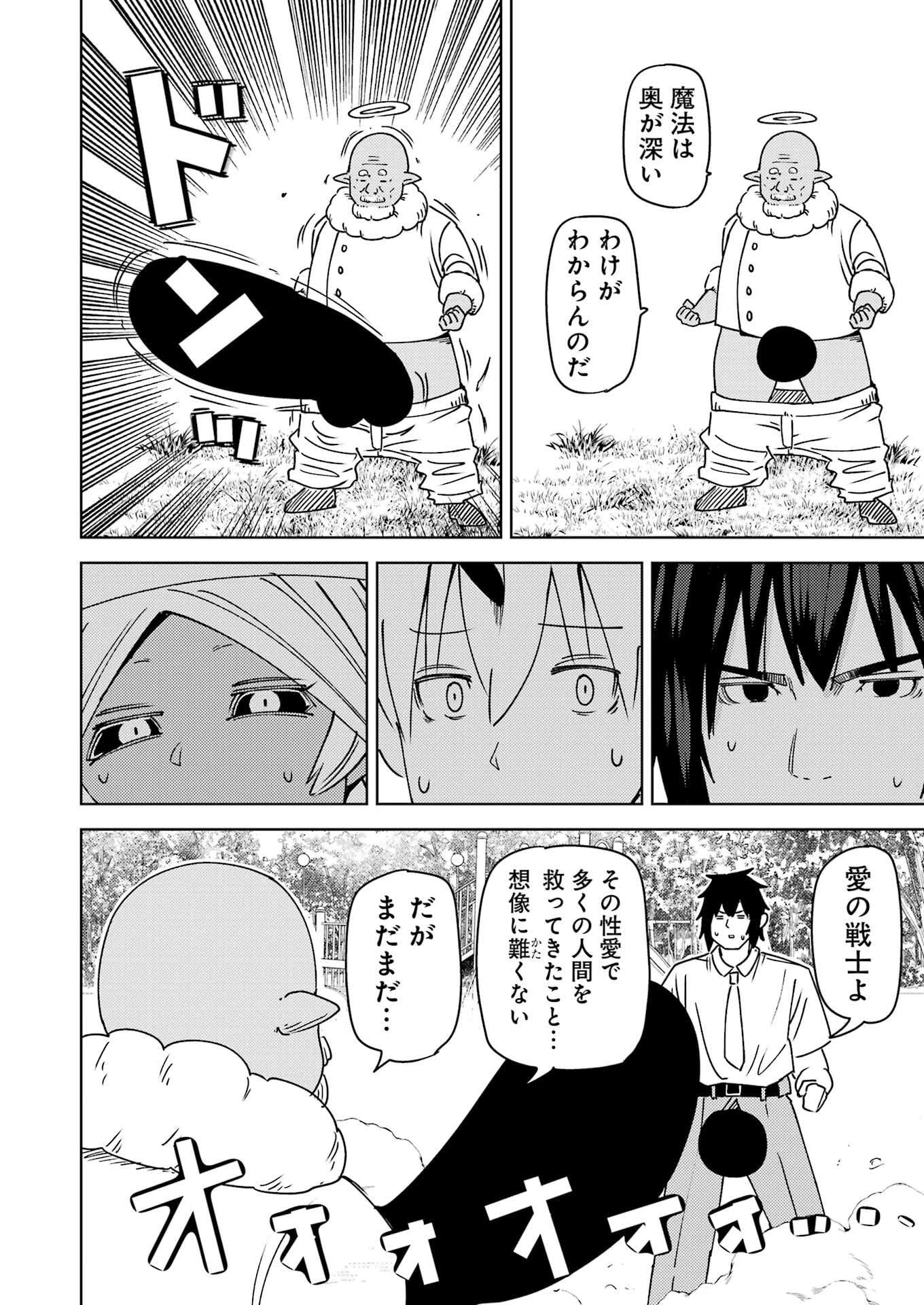 プラスチック姉さん 第319話 - 14