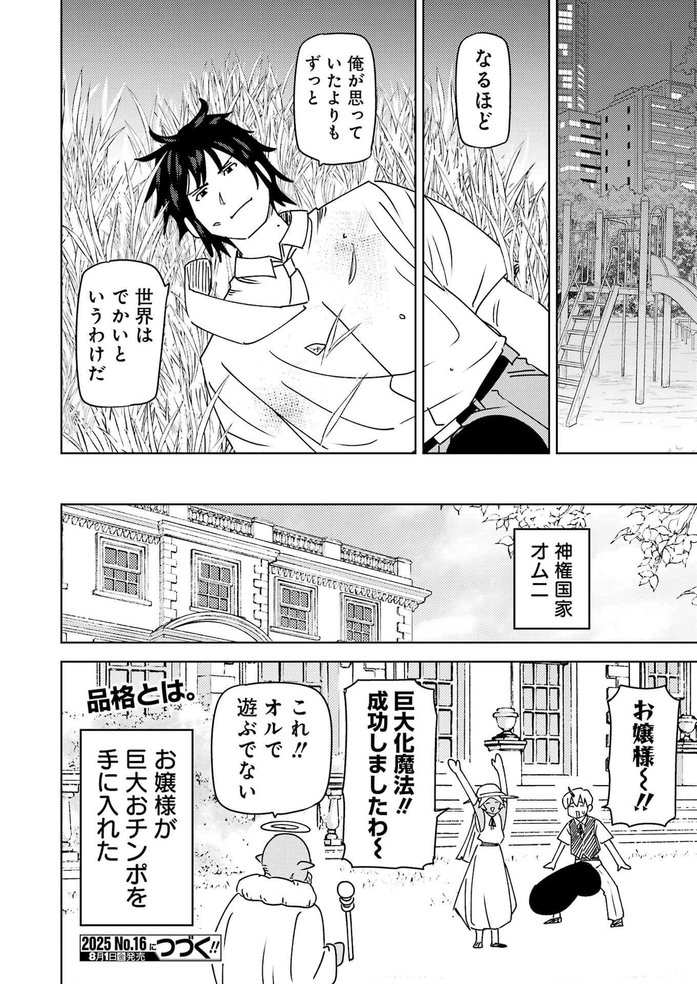 プラスチック姉さん 第319話 - 16