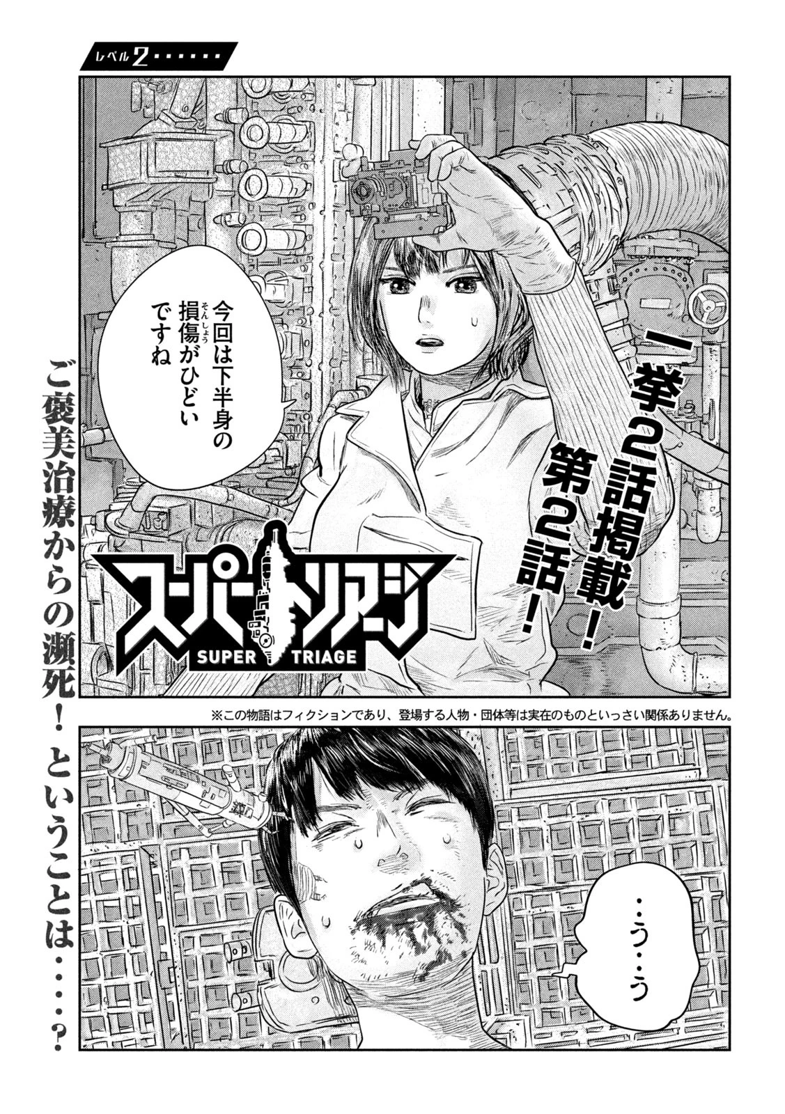 スーパートリアージ 第2話 - 1