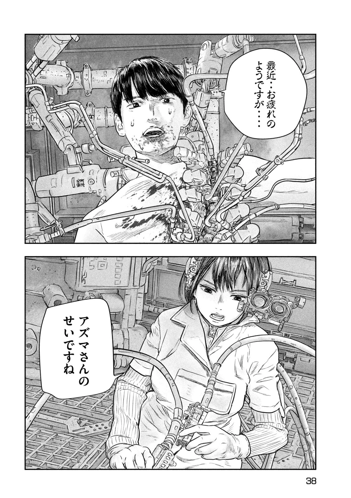 スーパートリアージ 第2話 - 4