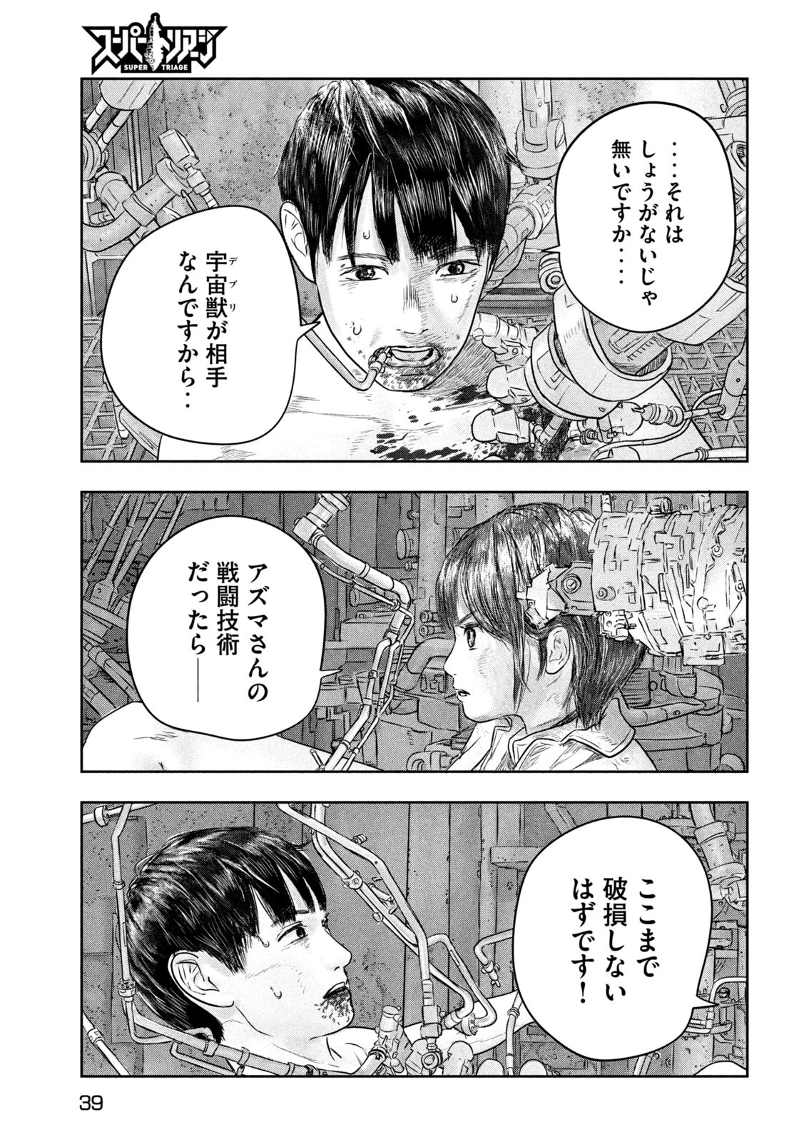 スーパートリアージ 第2話 - 5