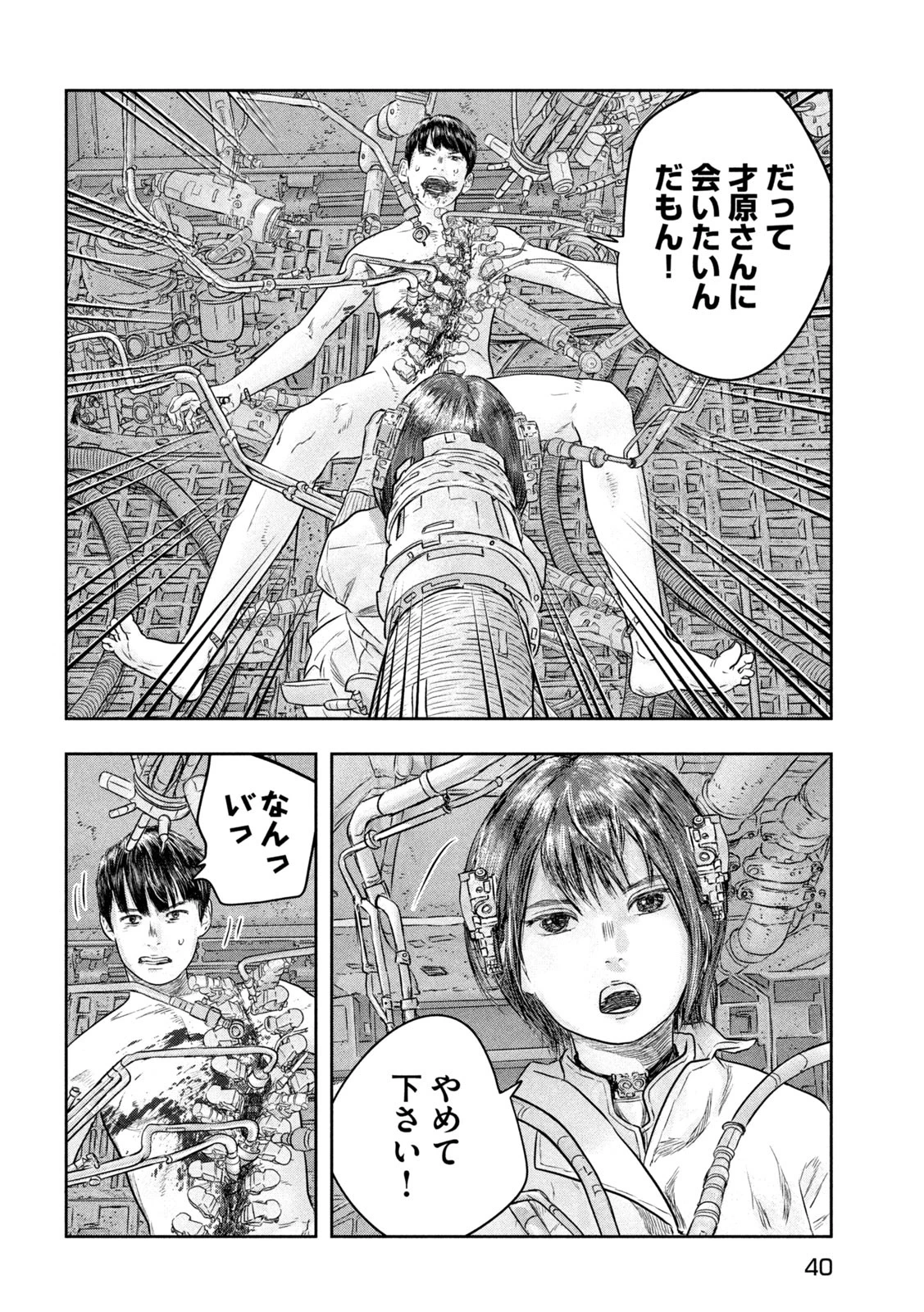 スーパートリアージ 第2話 - 6