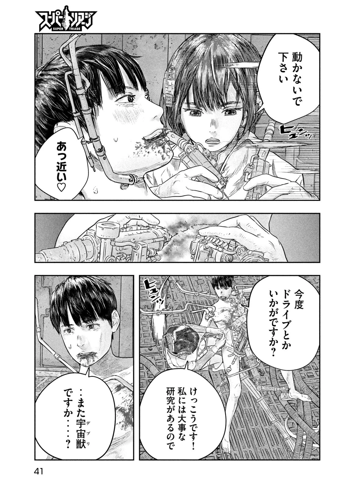 スーパートリアージ 第2話 - 7
