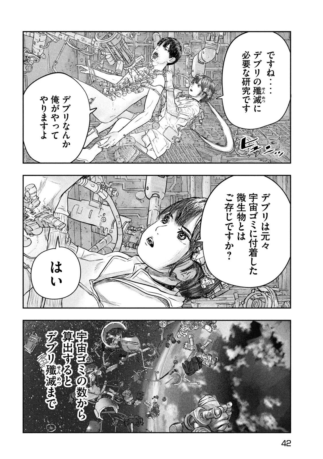 スーパートリアージ 第2話 - 8