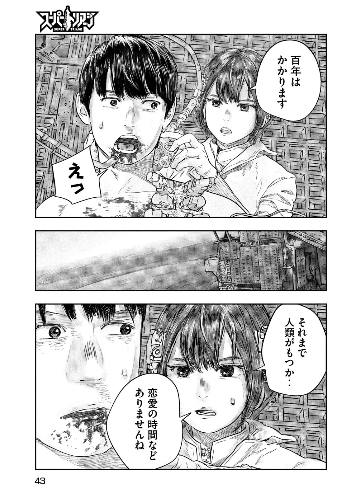スーパートリアージ 第2話 - 9
