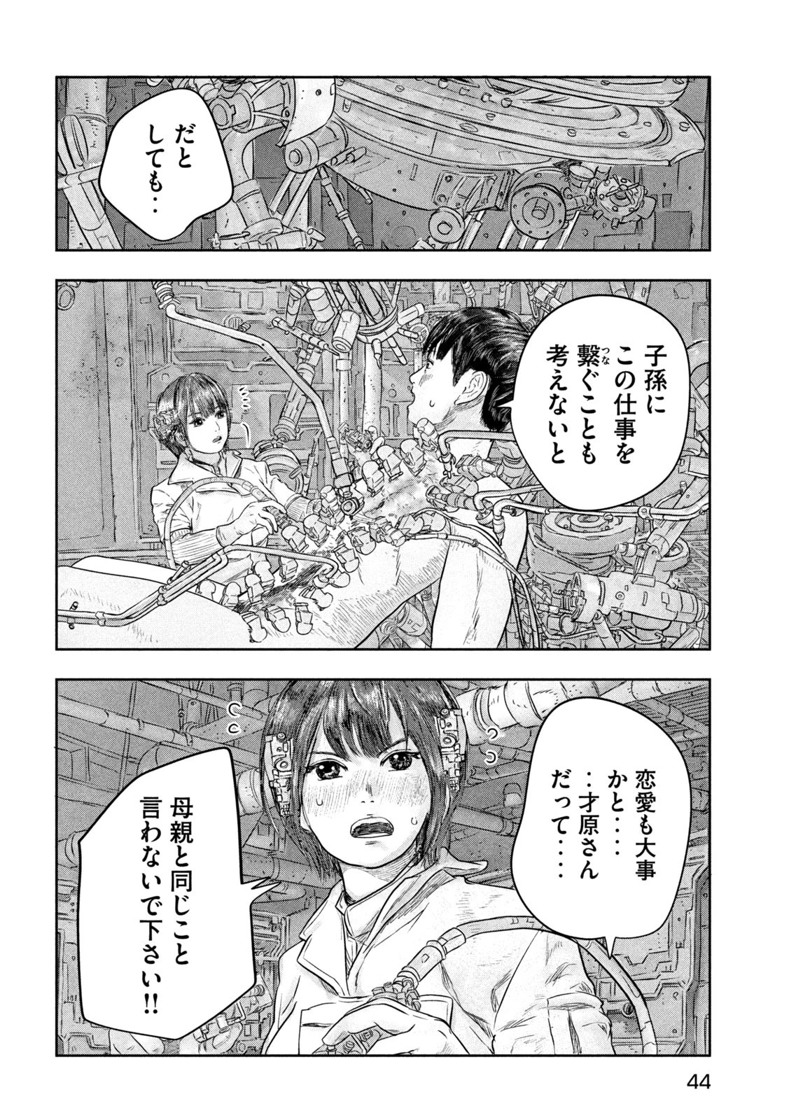 スーパートリアージ 第2話 - 10