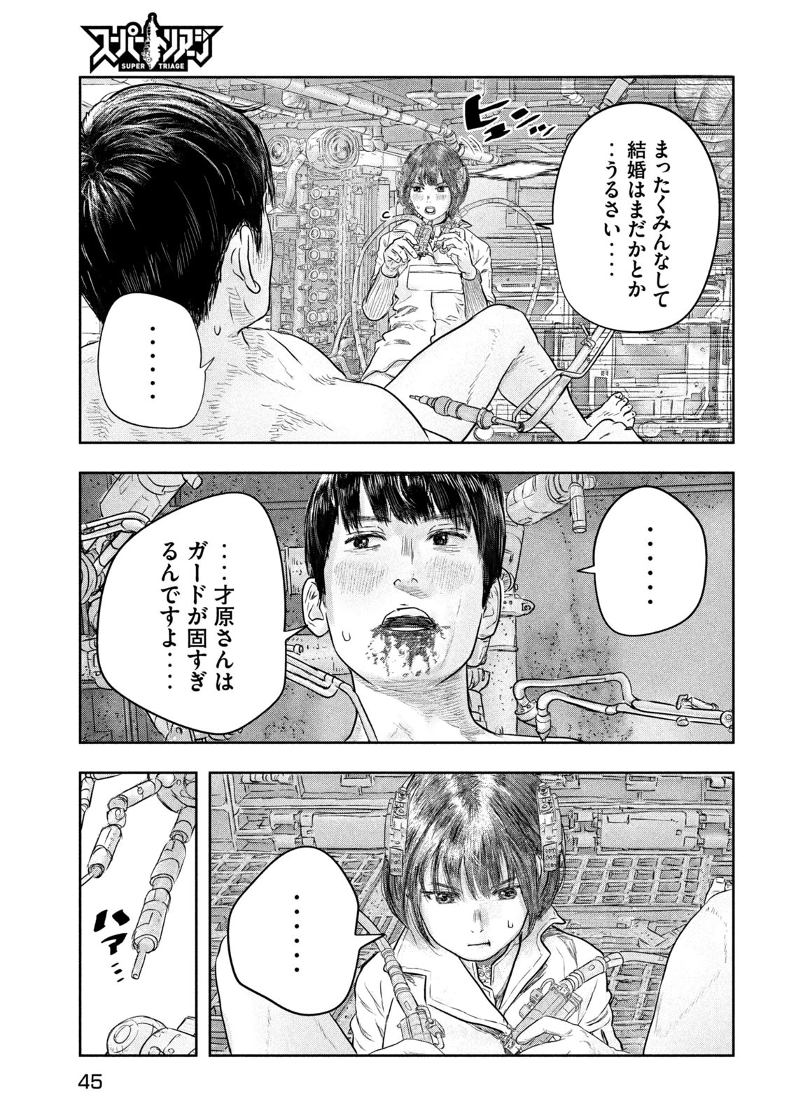 スーパートリアージ 第2話 - 11