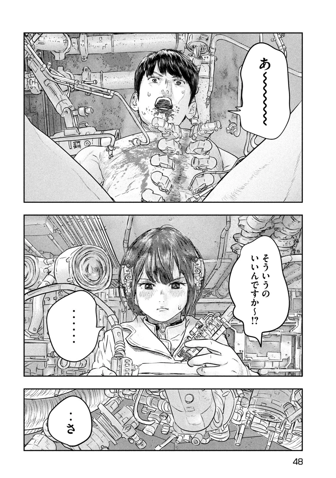 スーパートリアージ 第2話 - 14