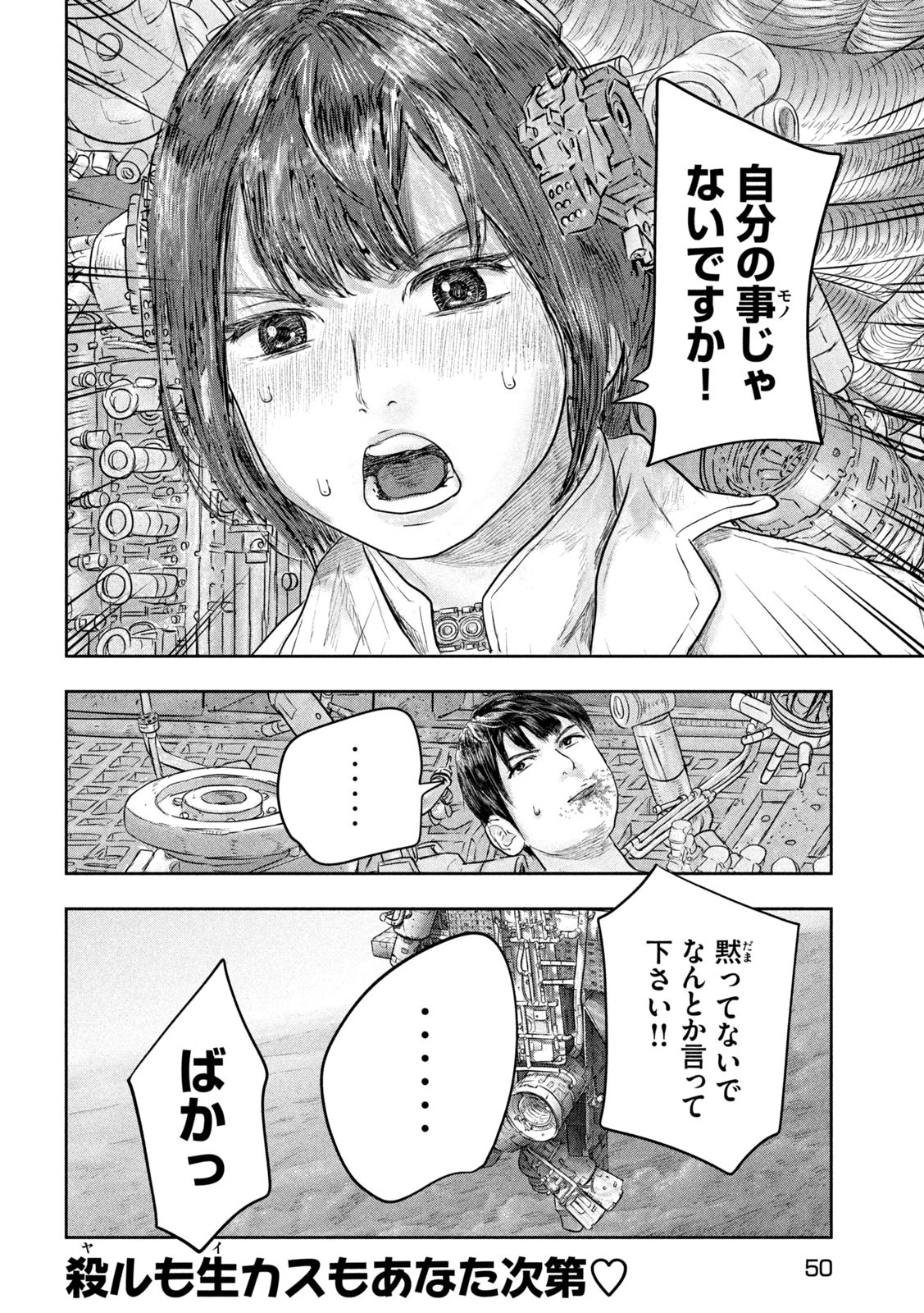 スーパートリアージ 第2話 - 16