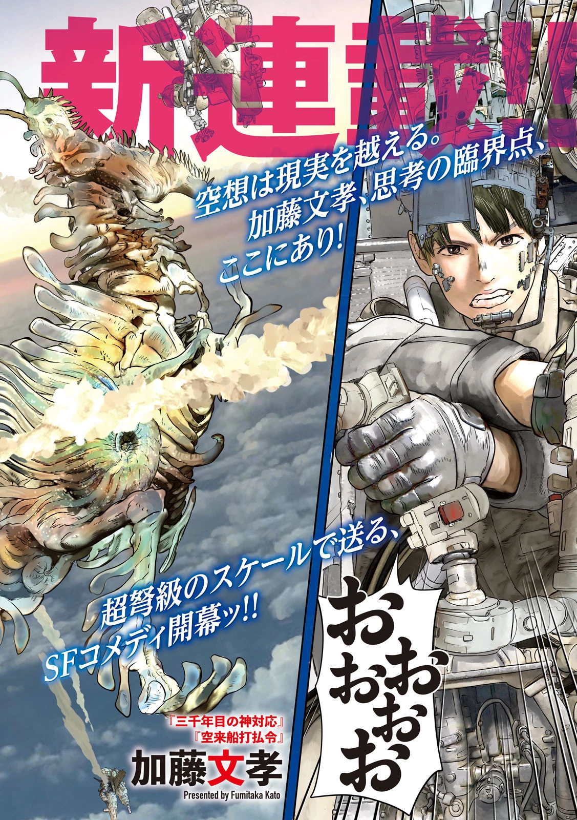 スーパートリアージ 第1話 - 2