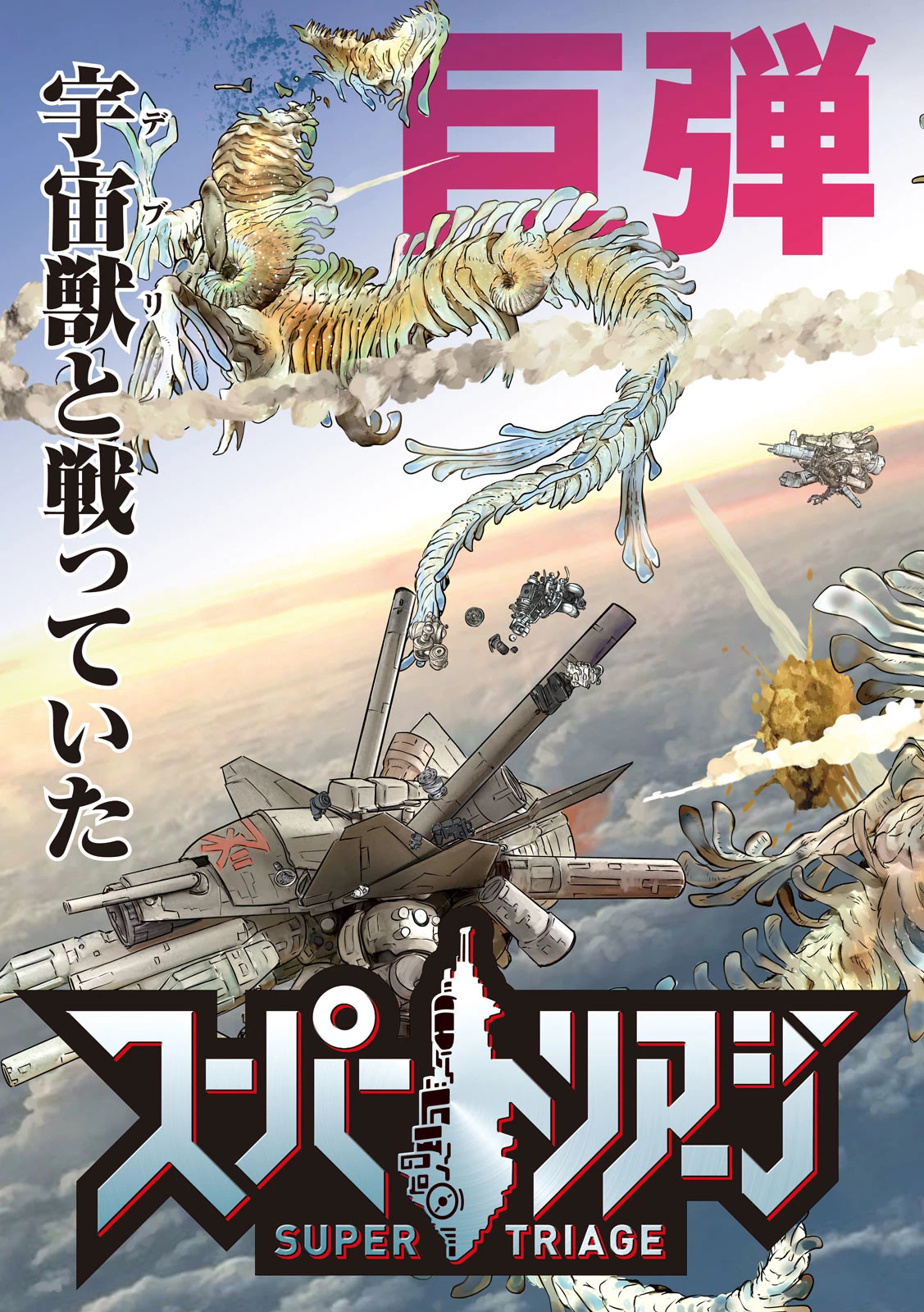 スーパートリアージ 第1話 - 3