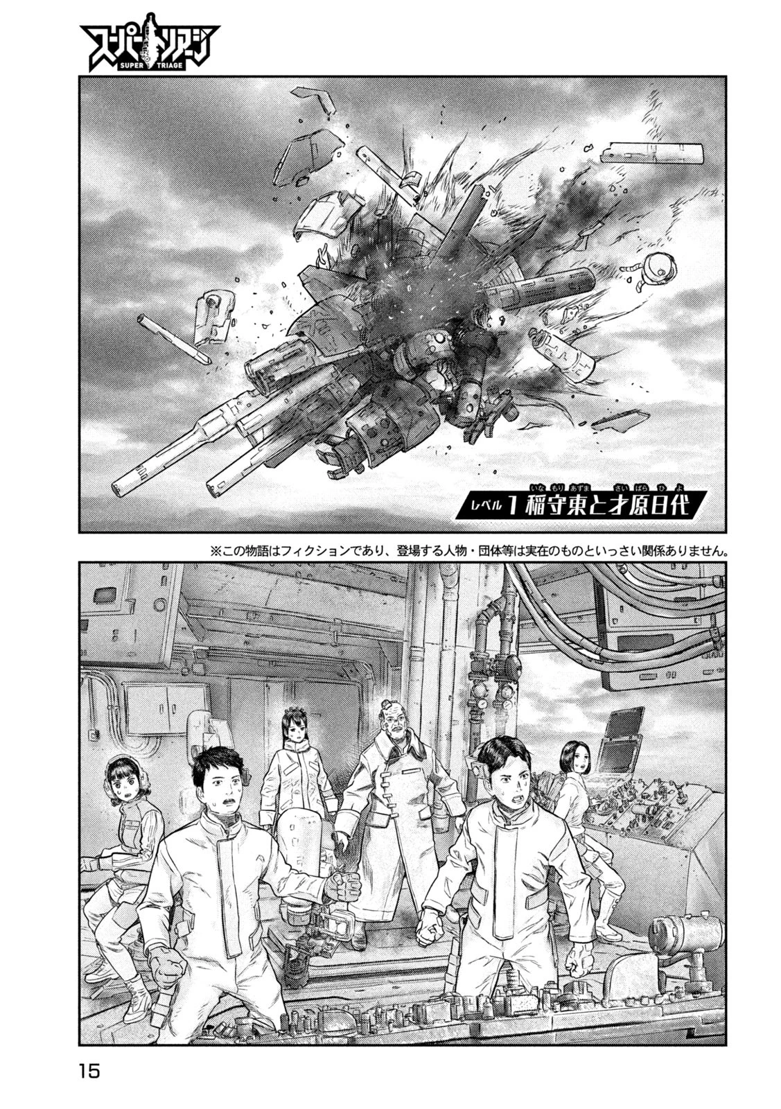 スーパートリアージ 第1話 - 5