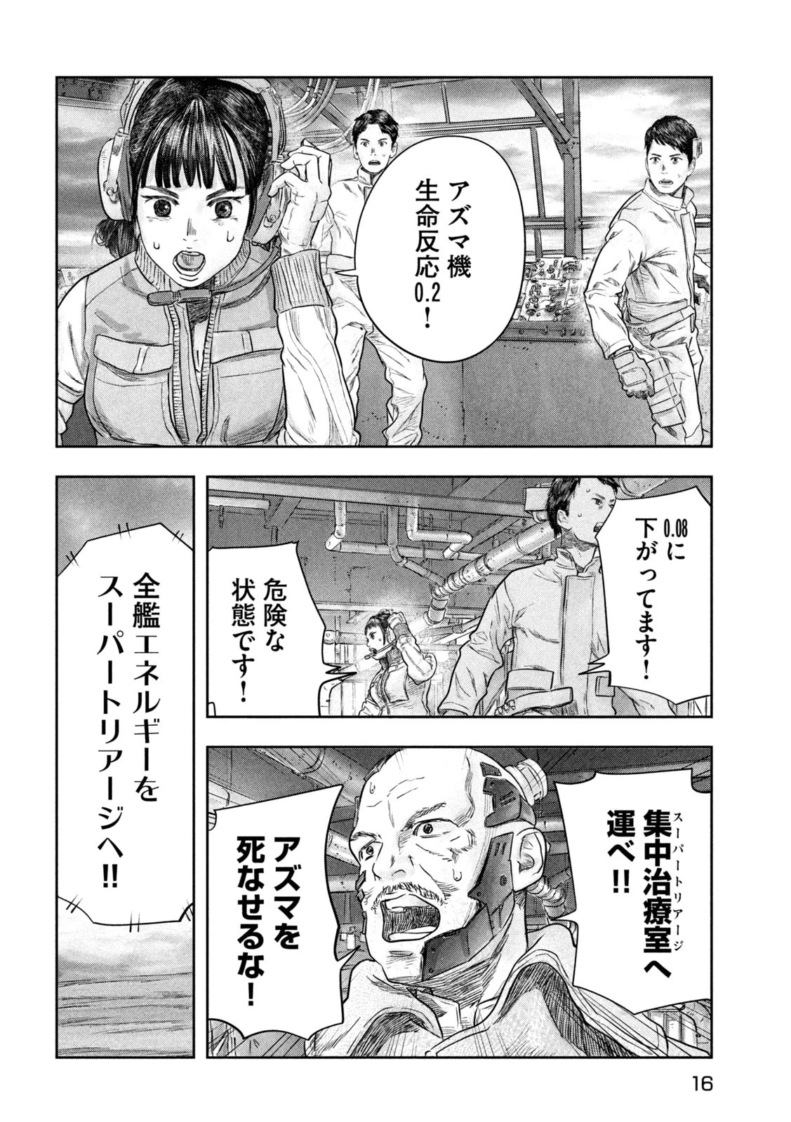 スーパートリアージ 第1話 - 6