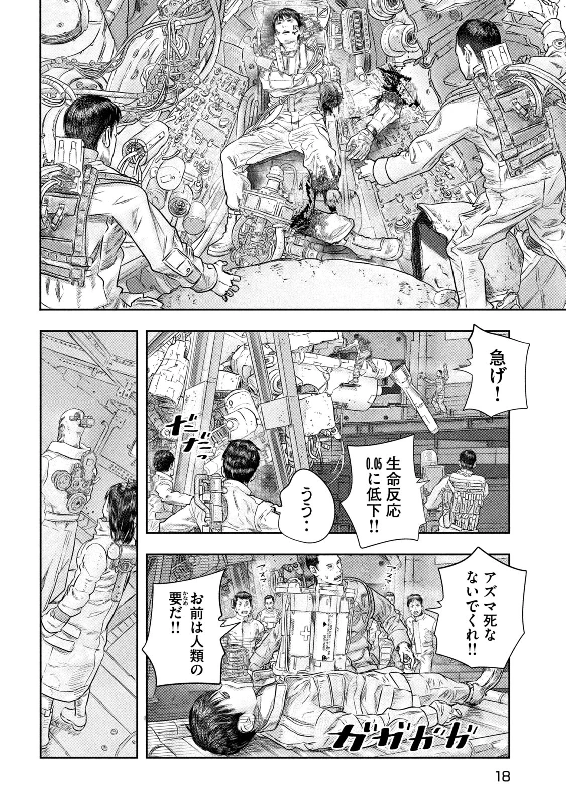 スーパートリアージ 第1話 - 8