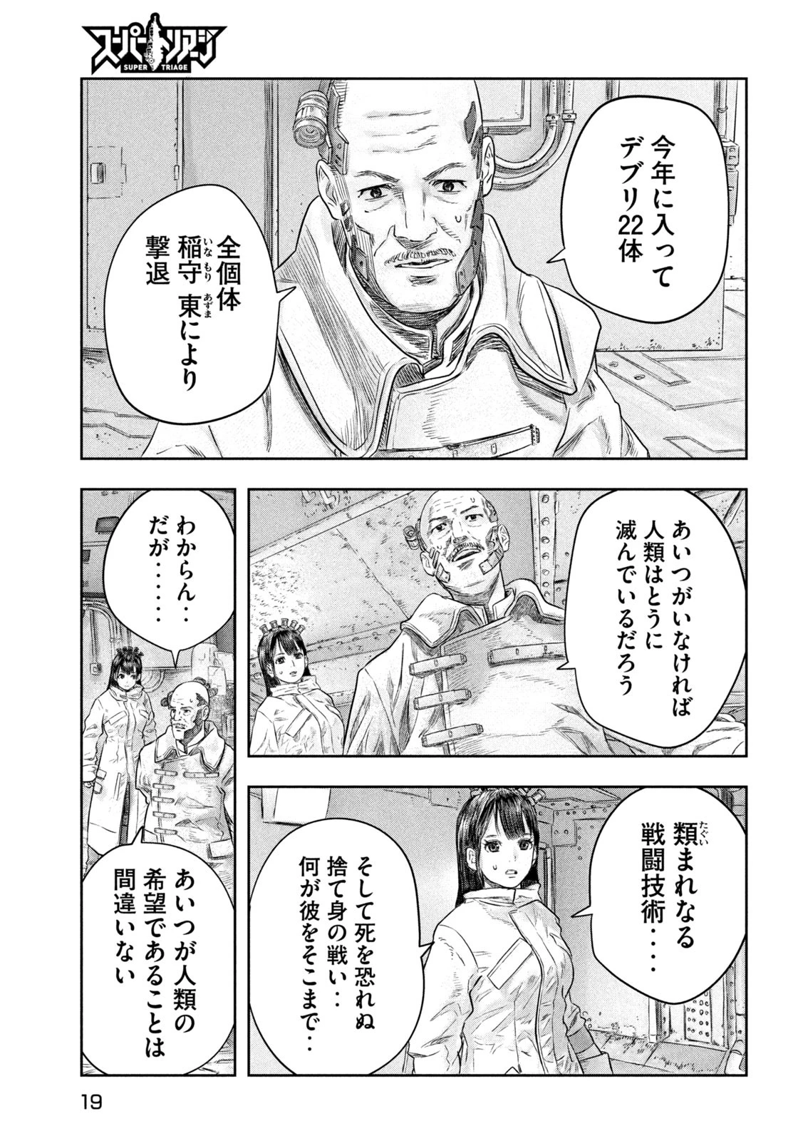 スーパートリアージ 第1話 - 9