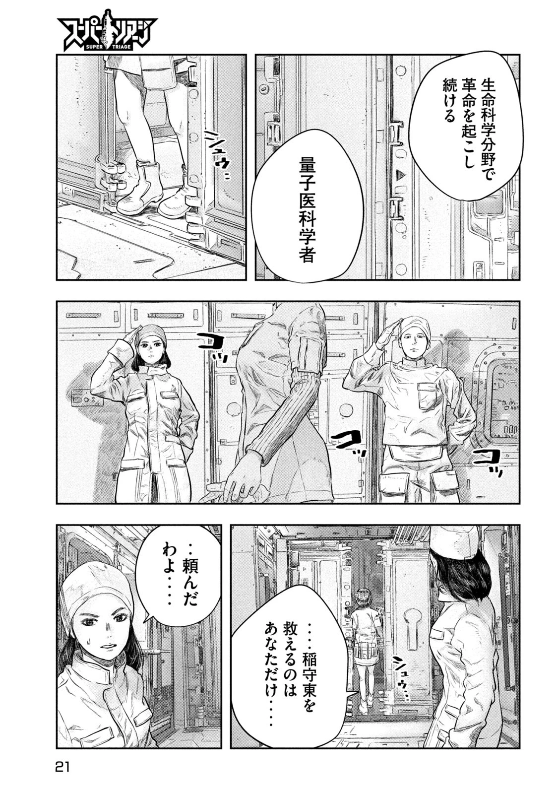 スーパートリアージ 第1話 - 11