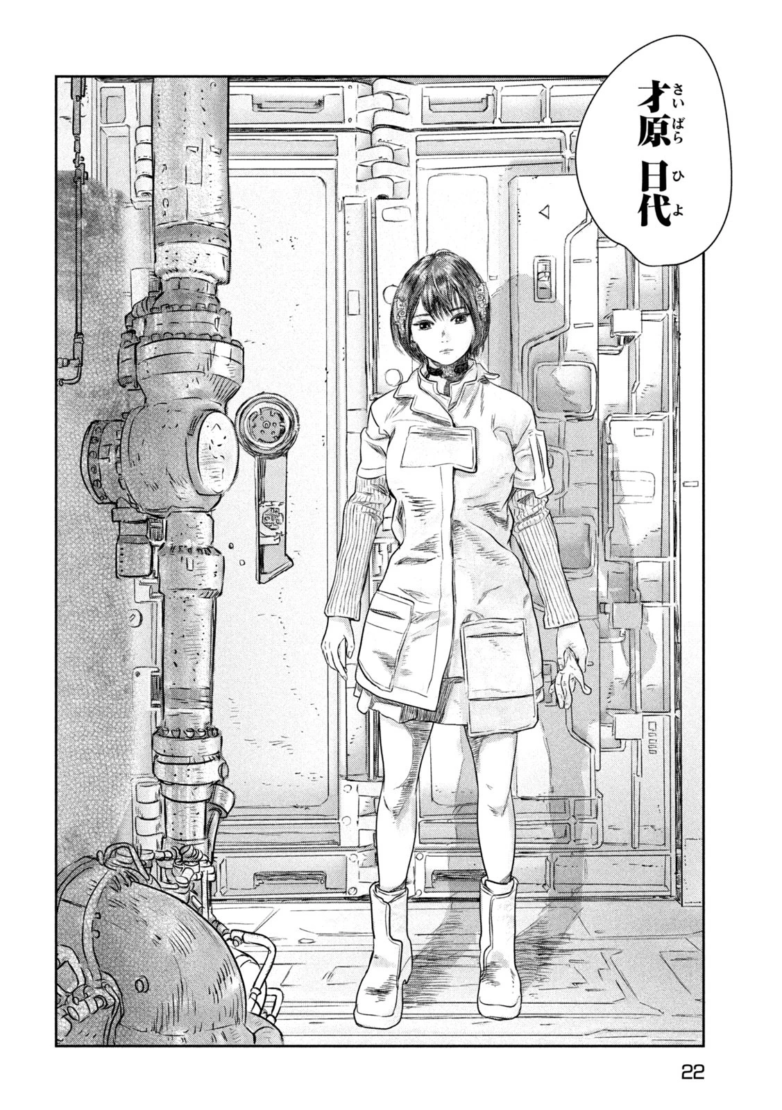 スーパートリアージ 第1話 - 12