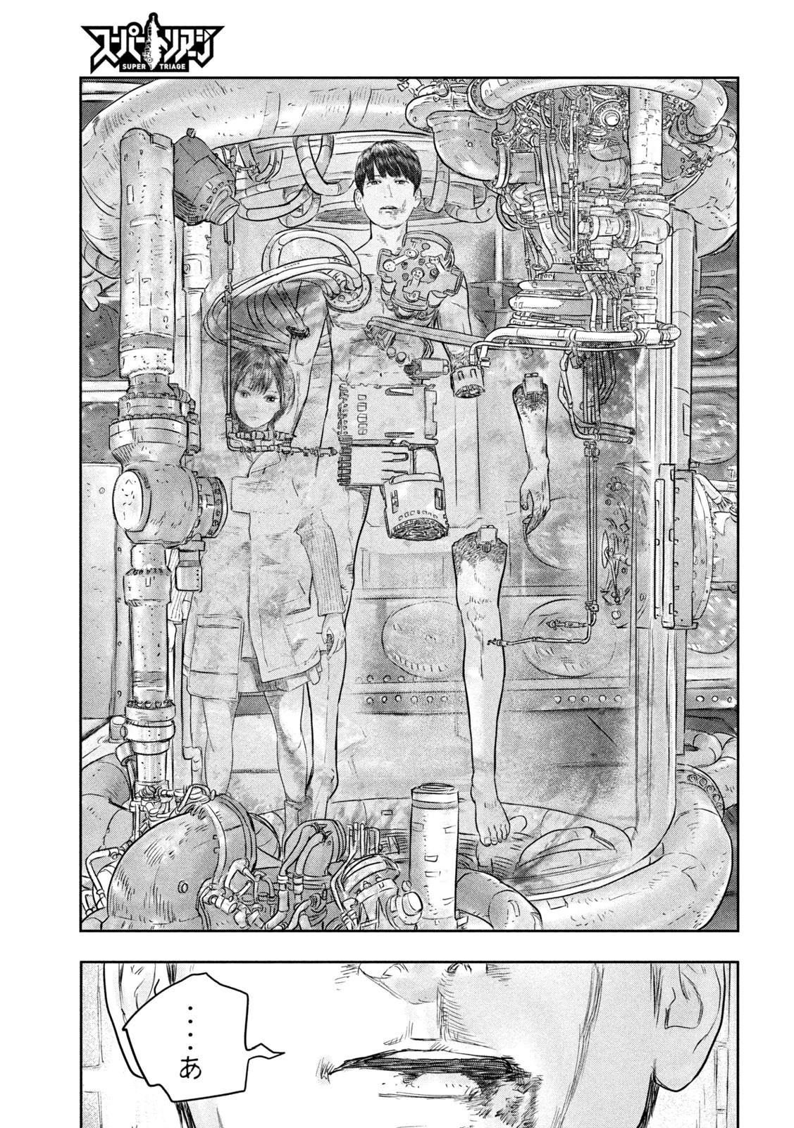 スーパートリアージ 第1話 - 13