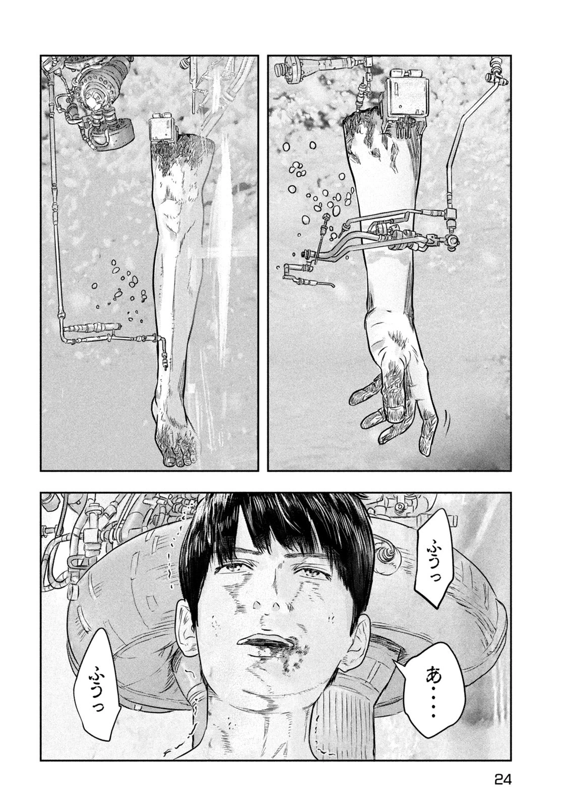 スーパートリアージ 第1話 - 14