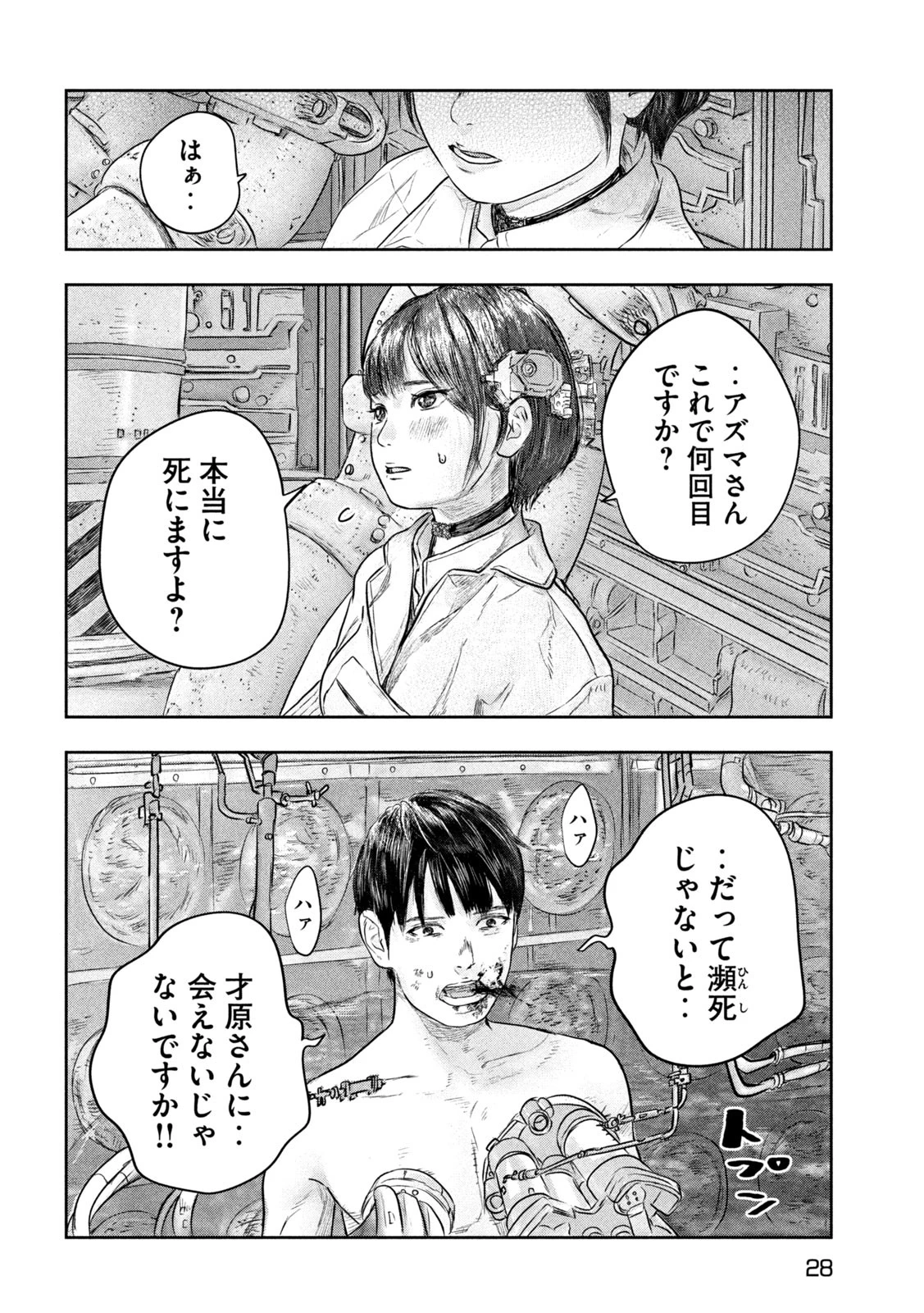 スーパートリアージ 第1話 - 18