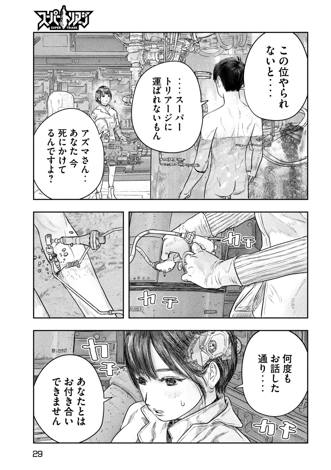 スーパートリアージ 第1話 - 19