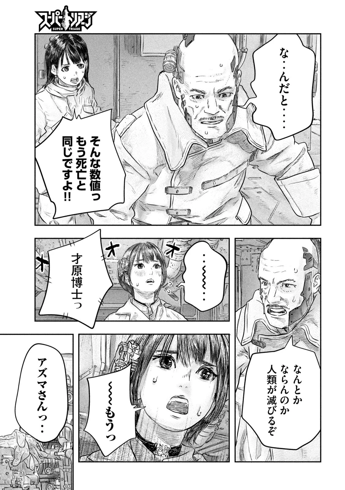 スーパートリアージ 第1話 - 21
