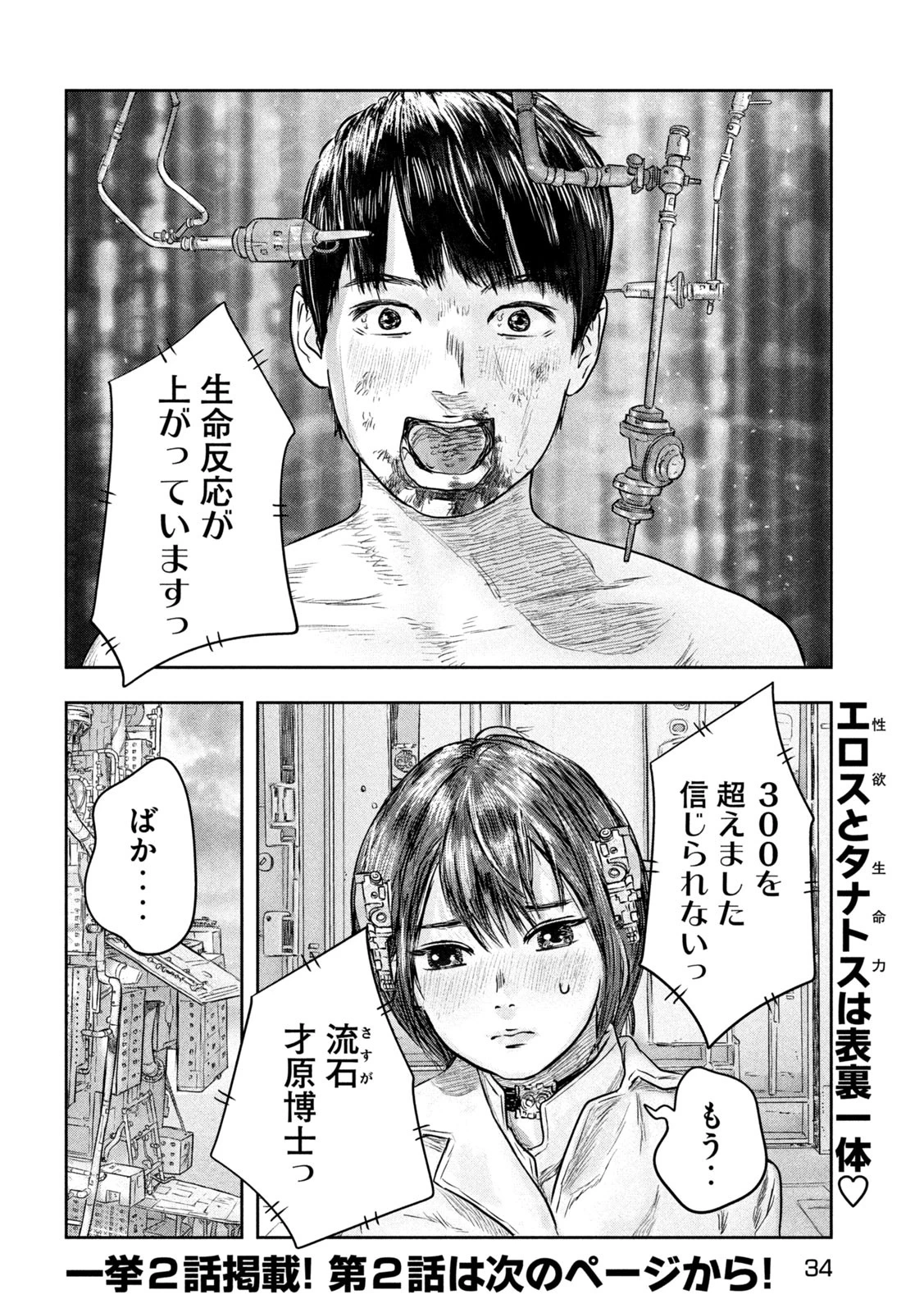 スーパートリアージ 第1話 - 24