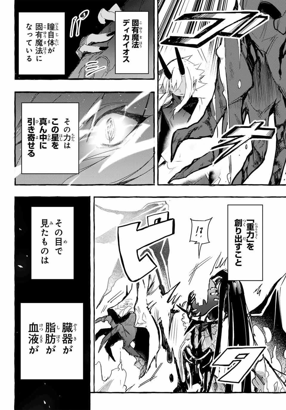 夜鐘のキト 第11話 - 4