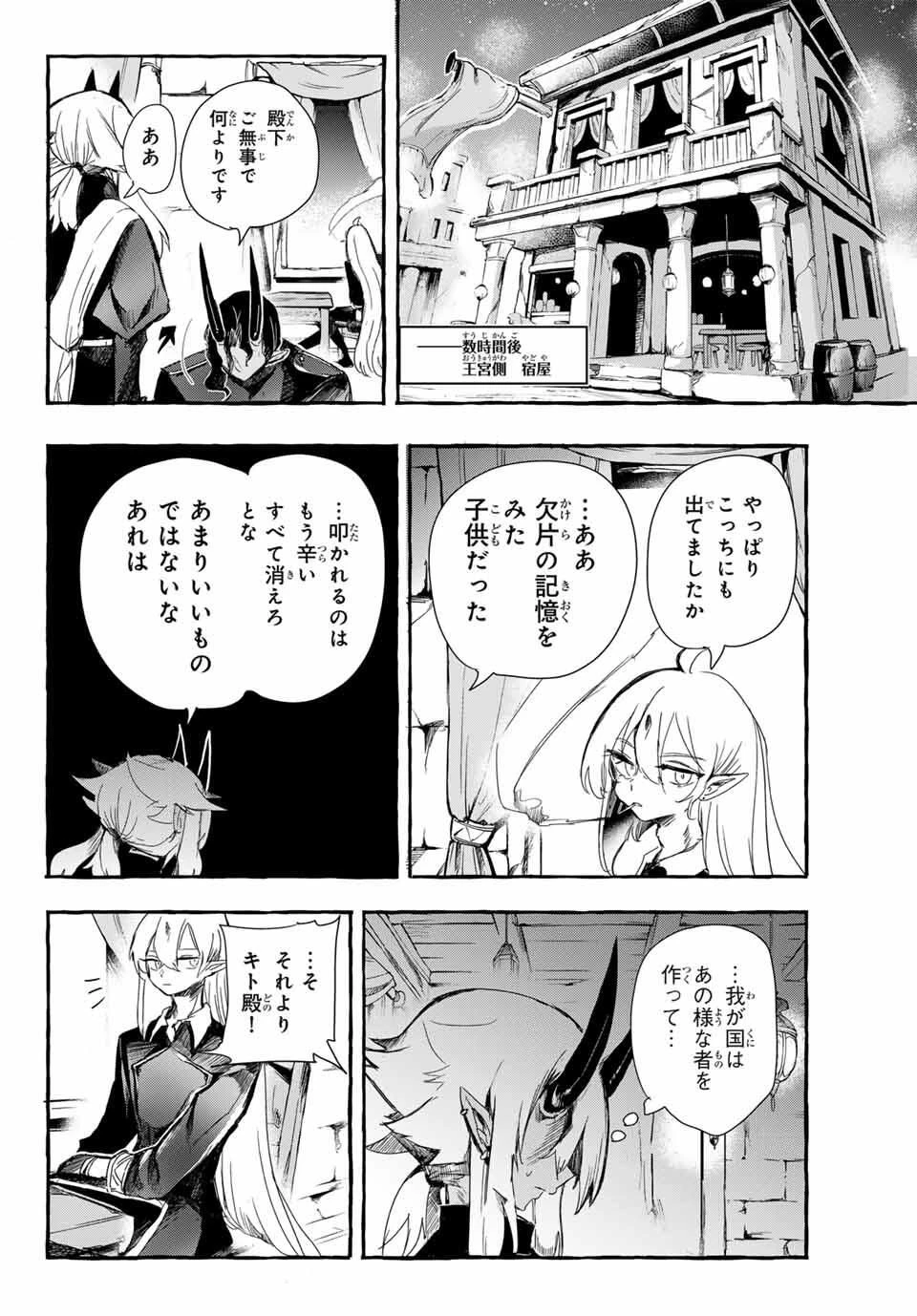 夜鐘のキト 第11話 - 10