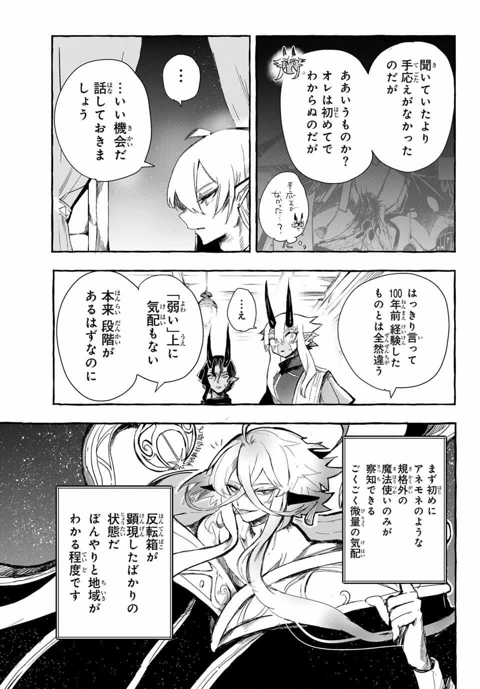 夜鐘のキト 第11話 - 11