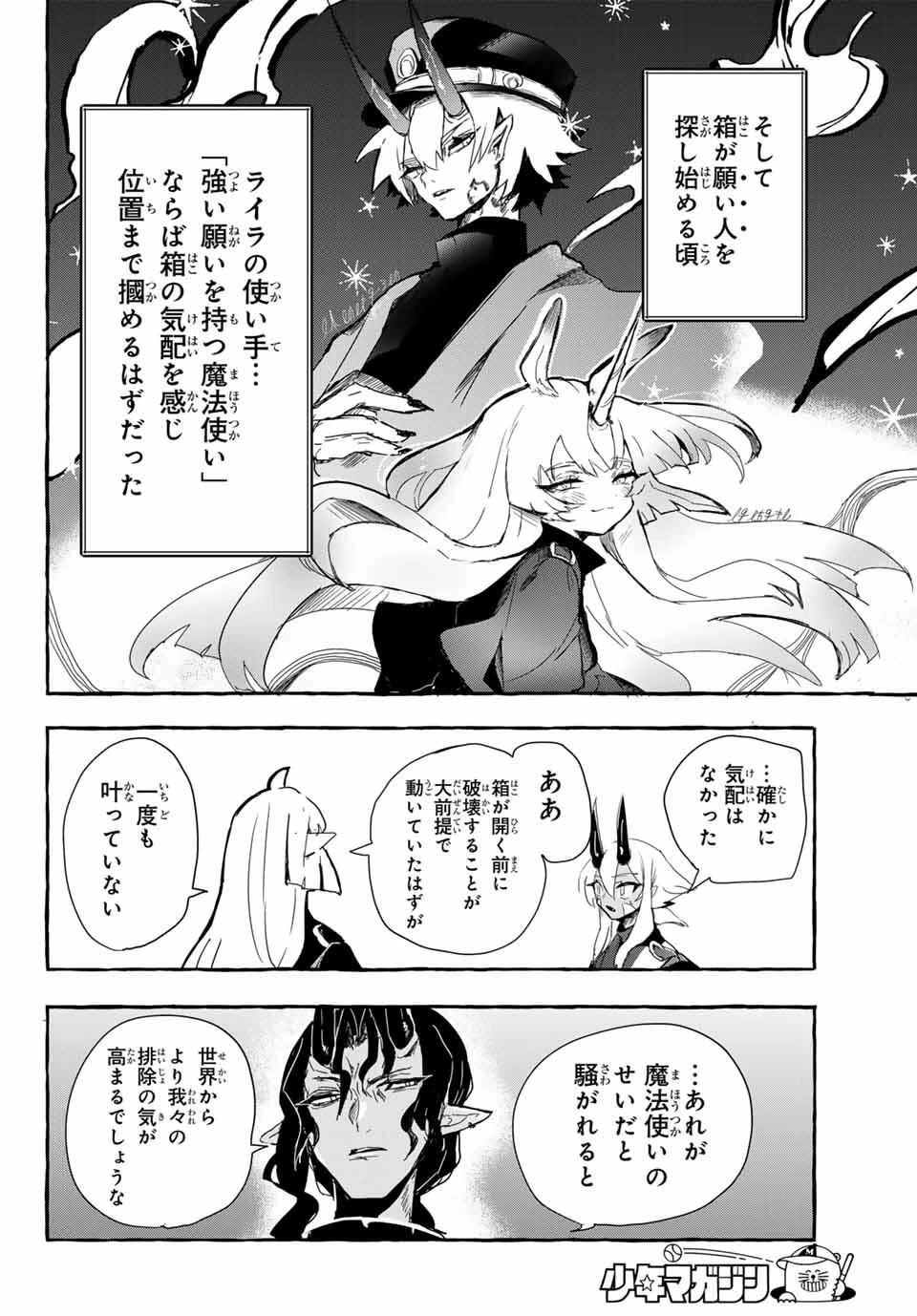 夜鐘のキト 第11話 - 12