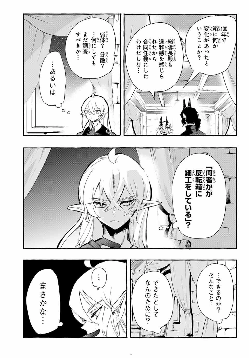 夜鐘のキト 第11話 - 13