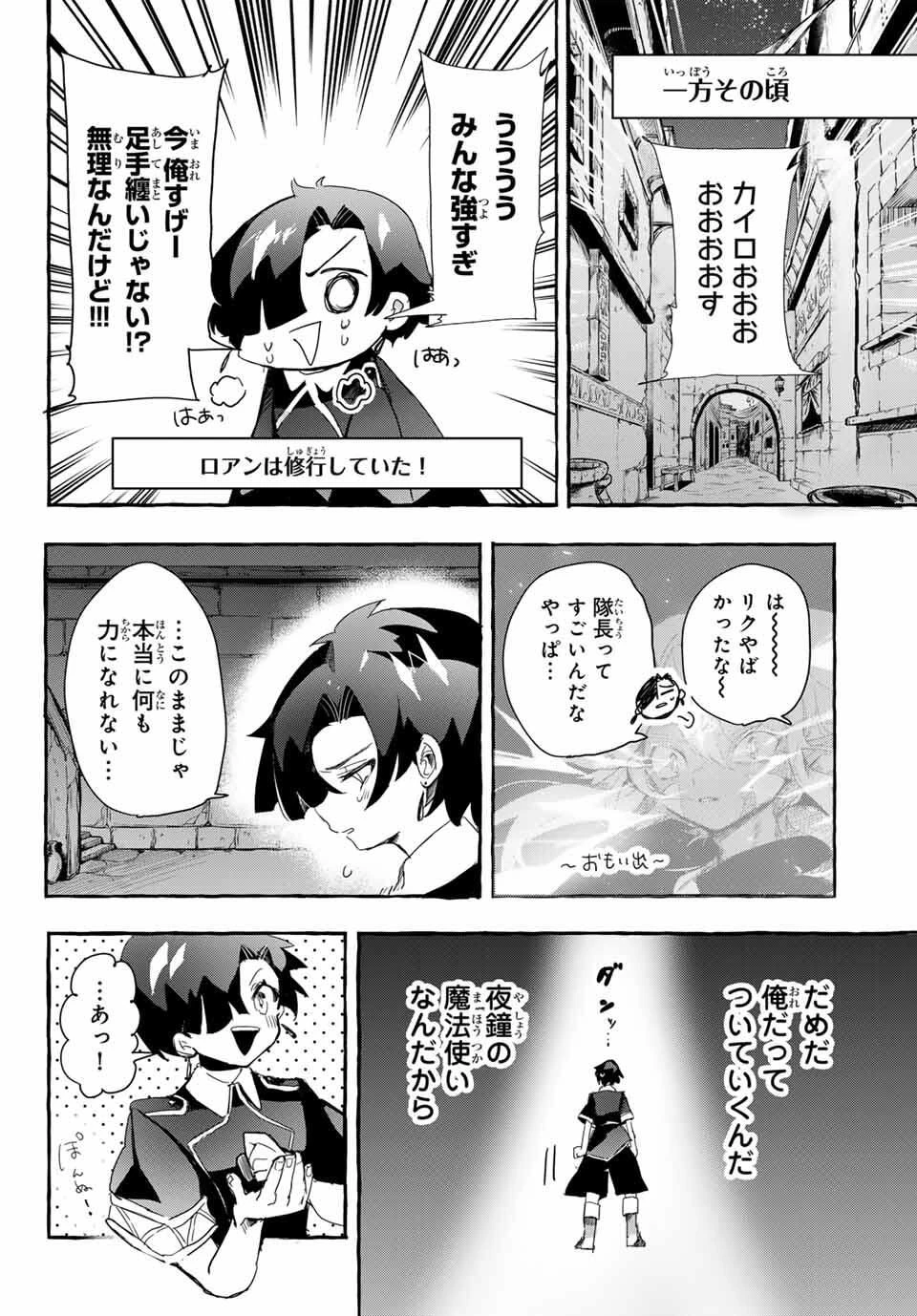 夜鐘のキト 第11話 - 14