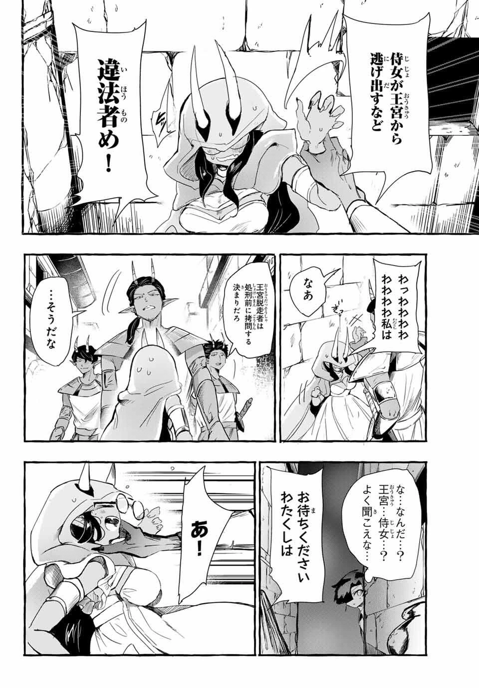 夜鐘のキト 第11話 - 16