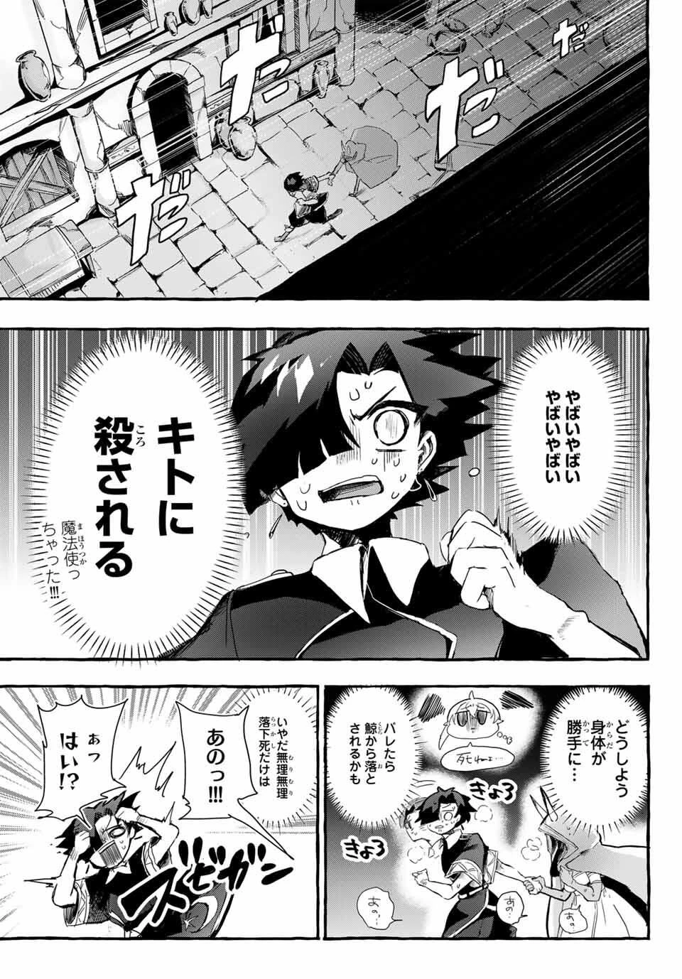 夜鐘のキト 第11話 - 19
