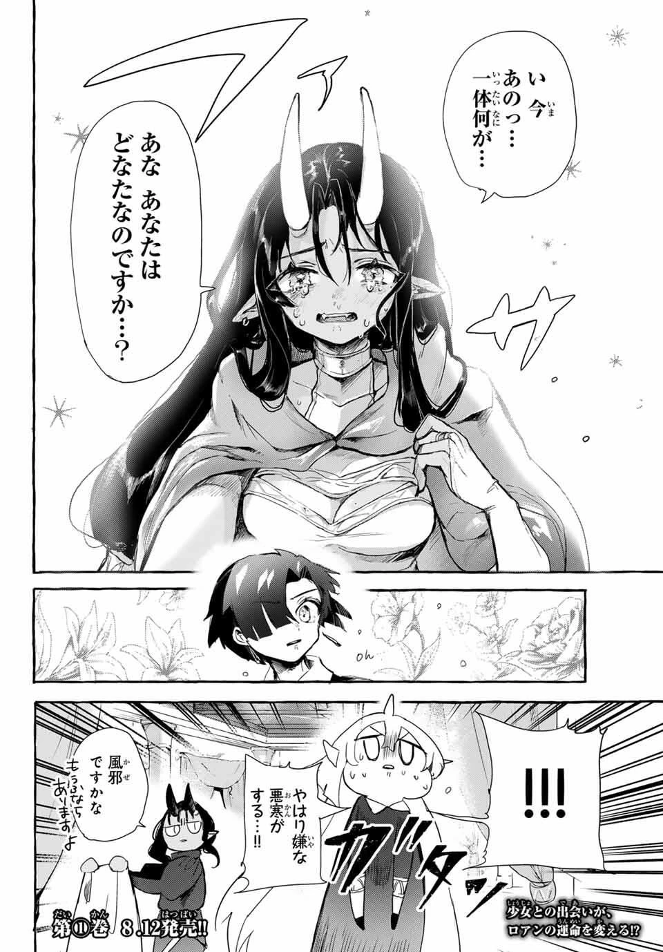 夜鐘のキト 第11話 - 20